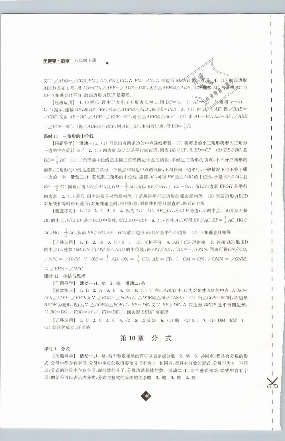 2019年伴你学八年级数学下册苏科版 第6页