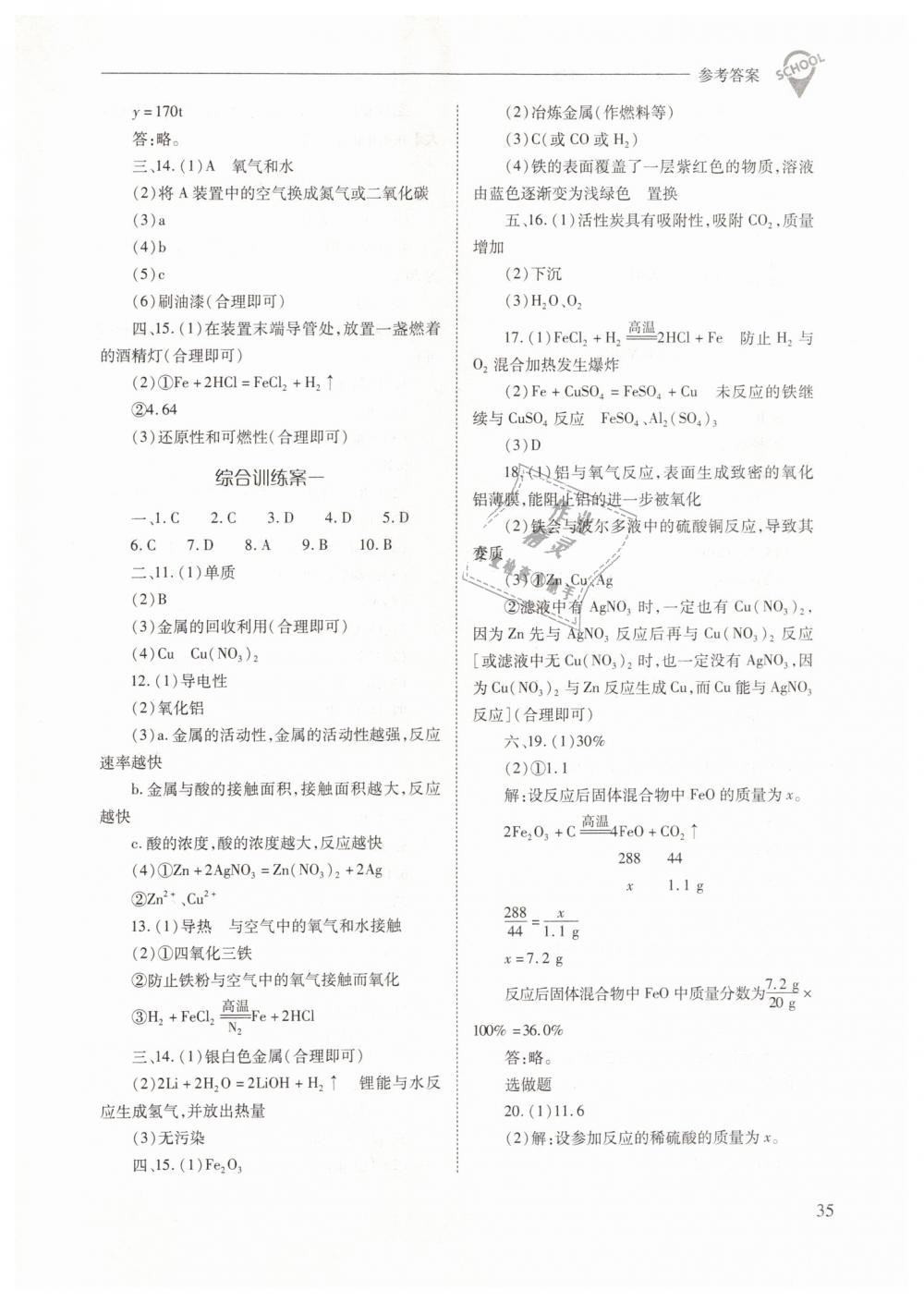 2019年新課程問題解決導(dǎo)學(xué)方案九年級化學(xué)下冊人教版 第35頁