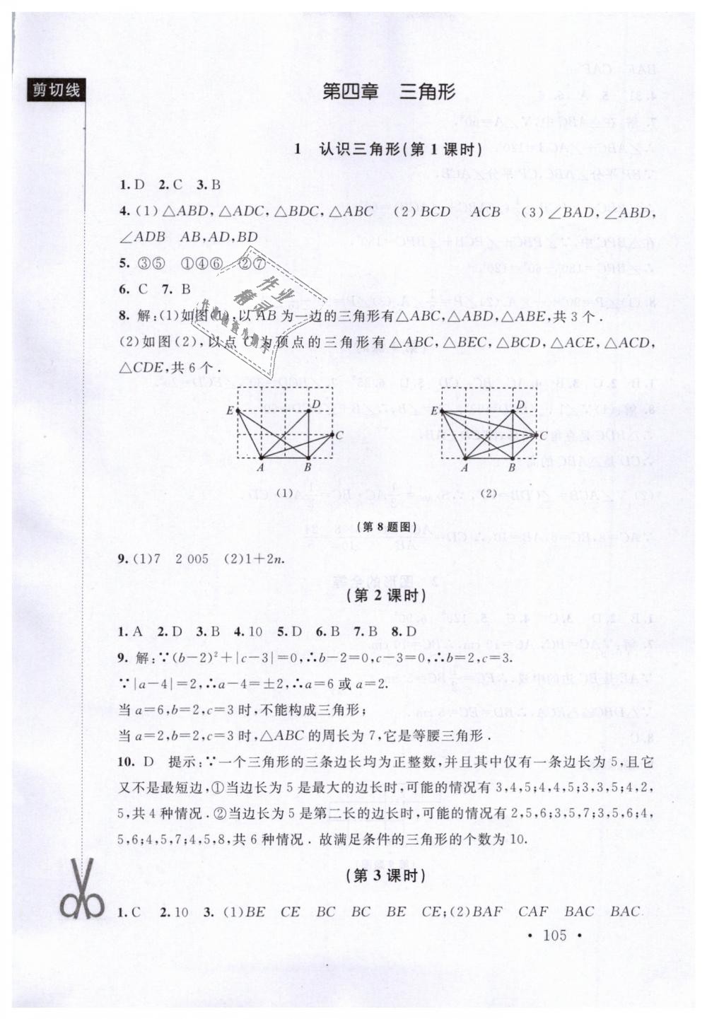 2019年新課標(biāo)同步單元練習(xí)七年級數(shù)學(xué)下冊北師大版深圳專版 第11頁