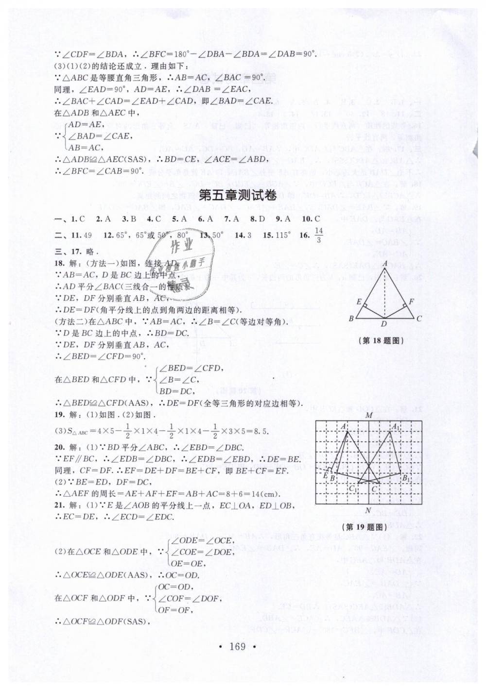 2019年新課標(biāo)同步單元練習(xí)七年級數(shù)學(xué)下冊北師大版深圳專版 第22頁