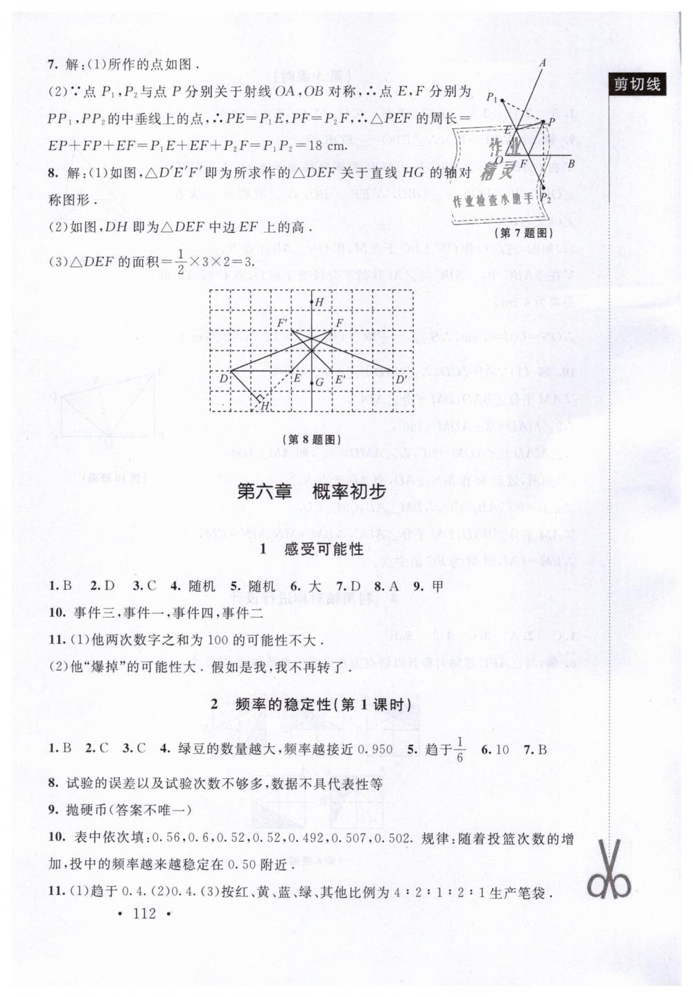 2019年新課標同步單元練習七年級數(shù)學下冊北師大版深圳專版 第18頁