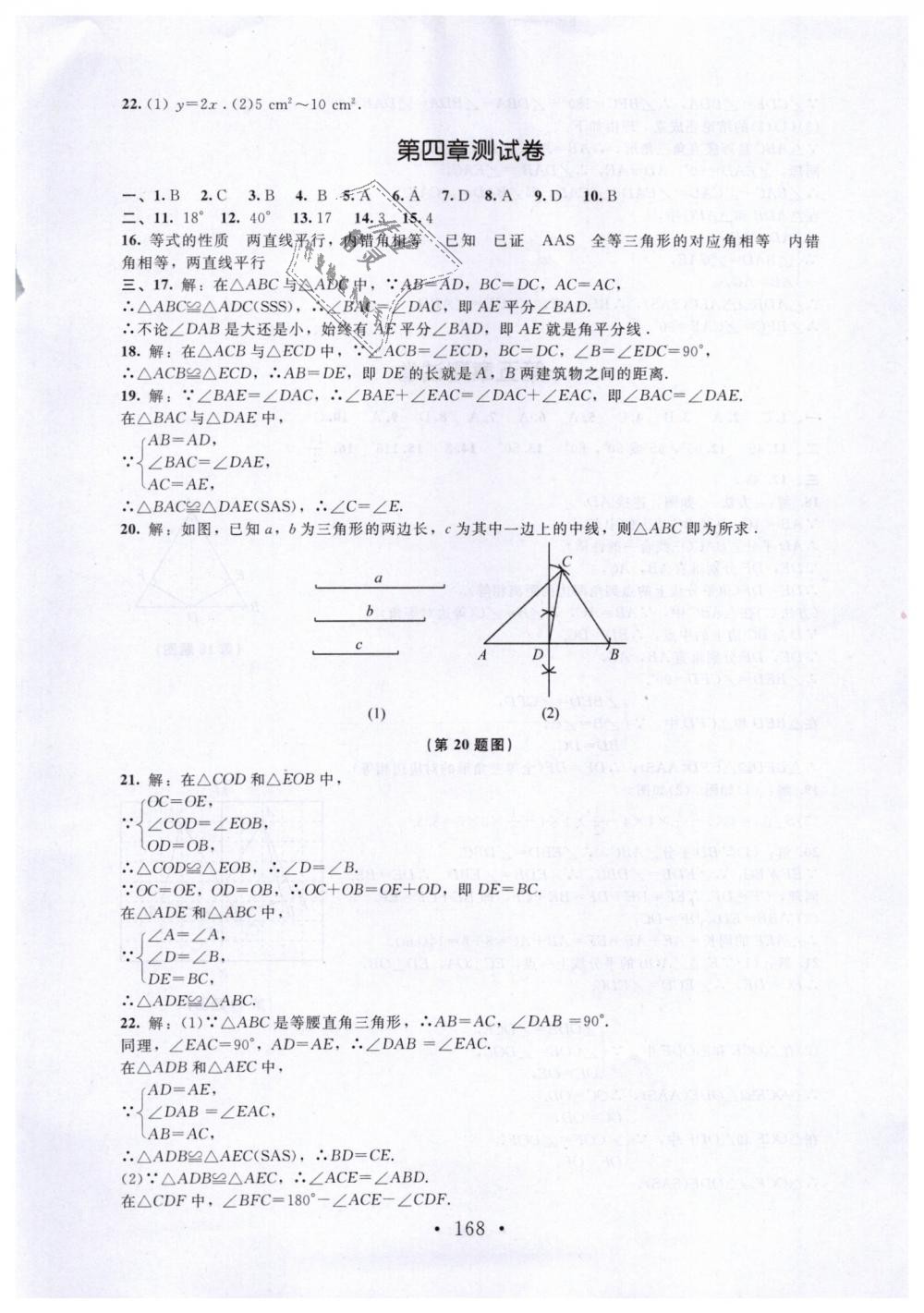 2019年新課標(biāo)同步單元練習(xí)七年級(jí)數(shù)學(xué)下冊(cè)北師大版深圳專版 第21頁(yè)