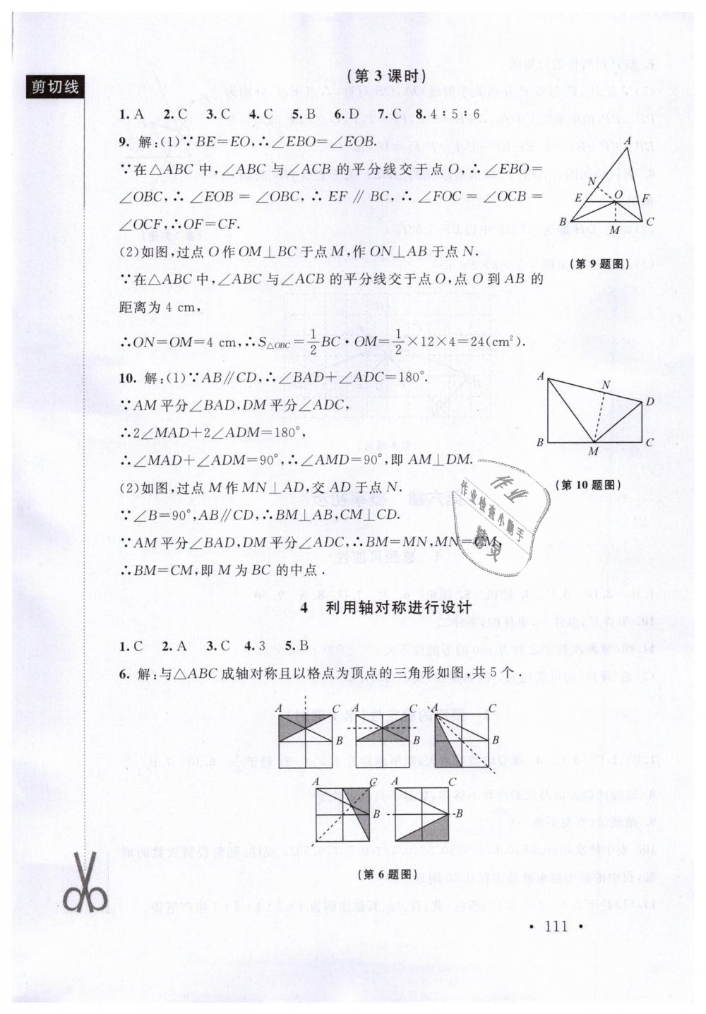 2019年新课标同步单元练习七年级数学下册北师大版深圳专版 第17页