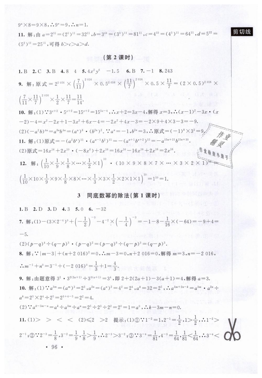 2019年新課標同步單元練習七年級數(shù)學下冊北師大版深圳專版 第2頁