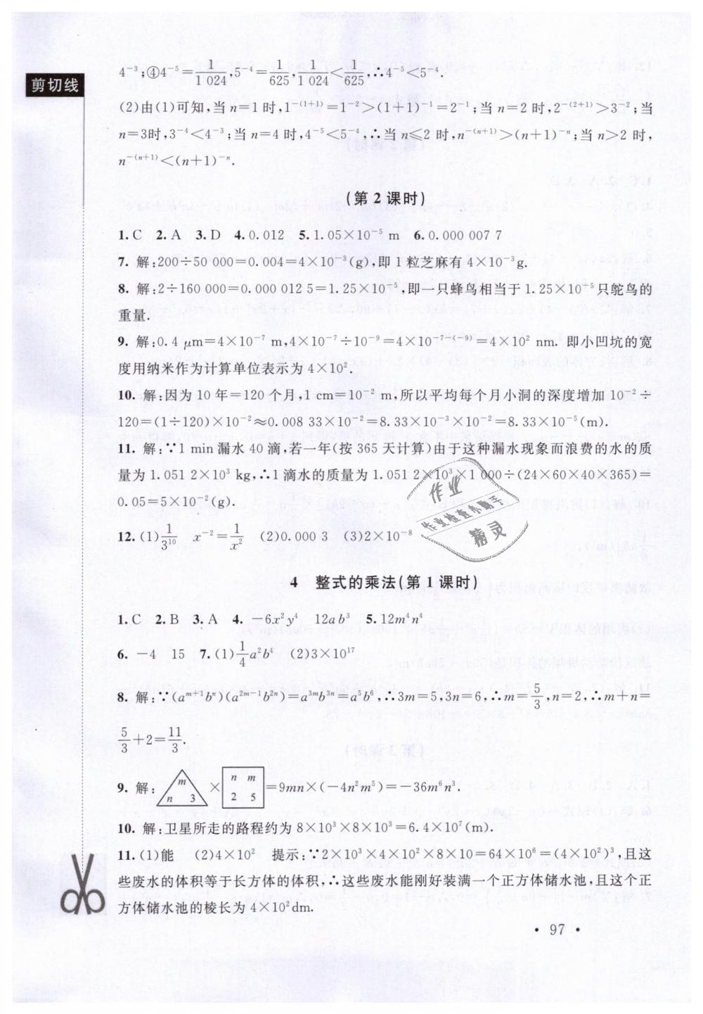 2019年新課標(biāo)同步單元練習(xí)七年級(jí)數(shù)學(xué)下冊(cè)北師大版深圳專版 第3頁(yè)