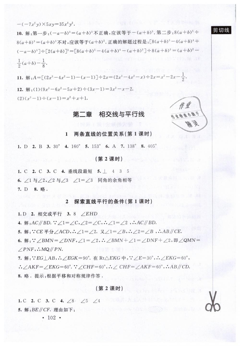 2019年新課標(biāo)同步單元練習(xí)七年級數(shù)學(xué)下冊北師大版深圳專版 第8頁