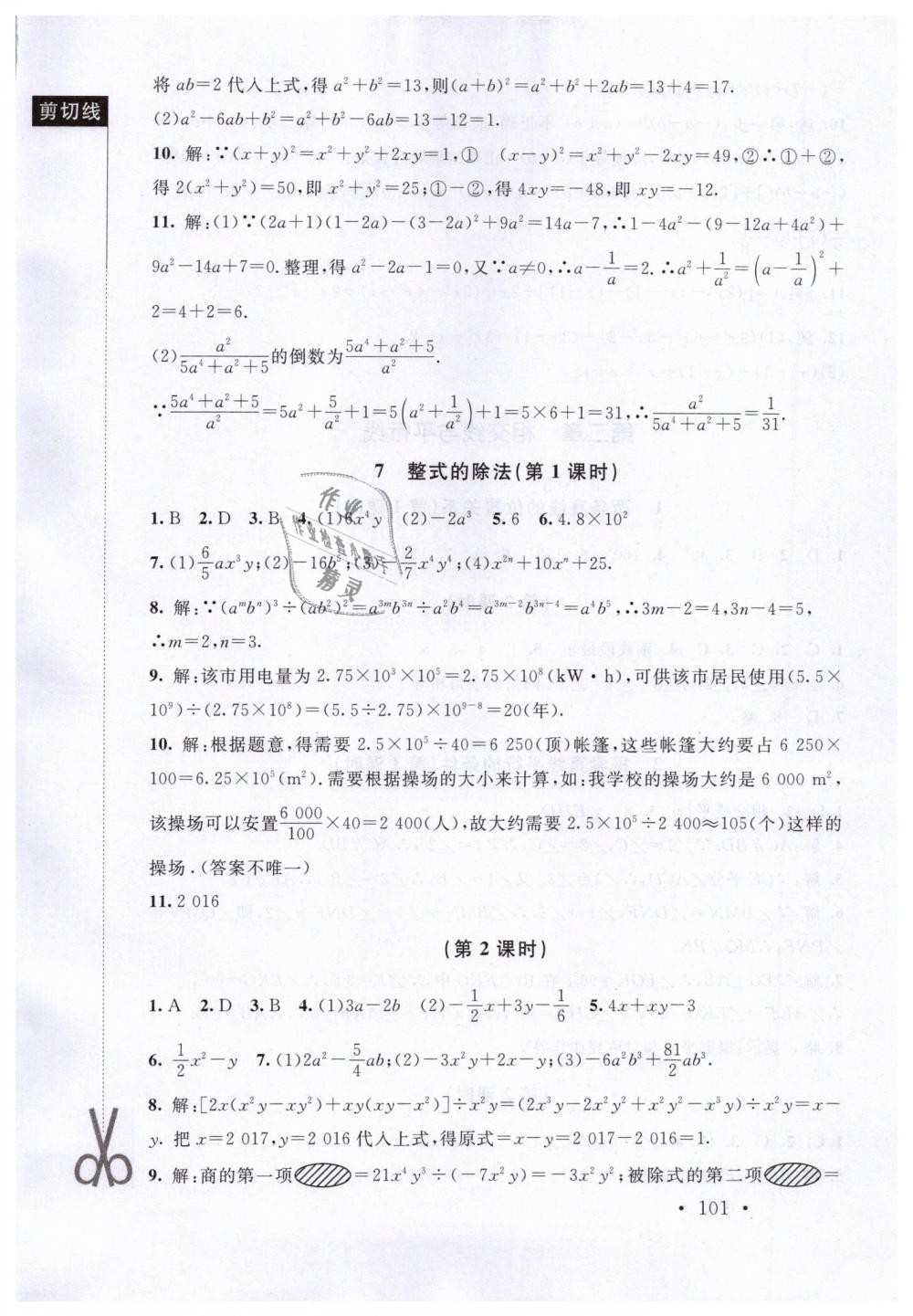 2019年新課標(biāo)同步單元練習(xí)七年級(jí)數(shù)學(xué)下冊(cè)北師大版深圳專版 第7頁