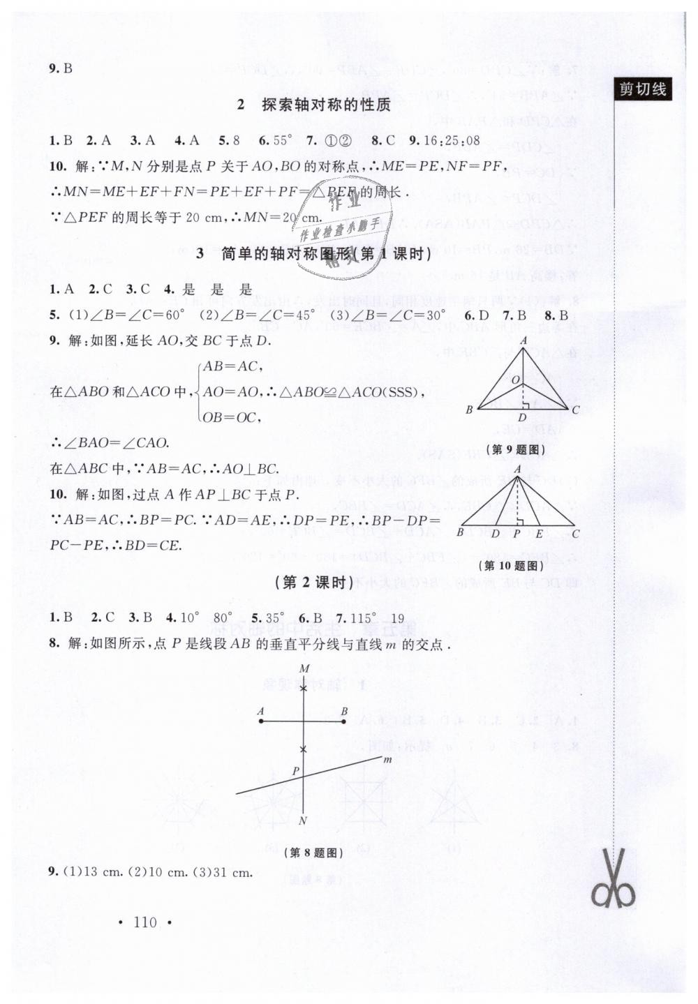 2019年新課標同步單元練習七年級數(shù)學(xué)下冊北師大版深圳專版 第16頁