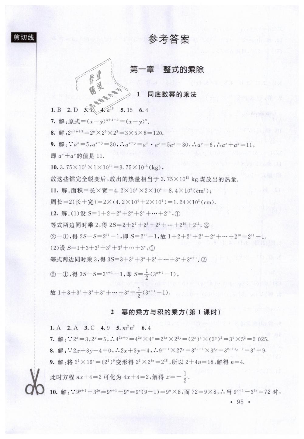 2019年新課標(biāo)同步單元練習(xí)七年級數(shù)學(xué)下冊北師大版深圳專版 第1頁