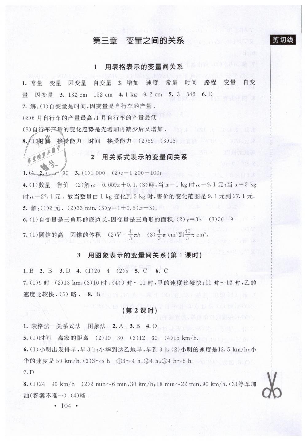 2019年新課標(biāo)同步單元練習(xí)七年級(jí)數(shù)學(xué)下冊(cè)北師大版深圳專版 第10頁