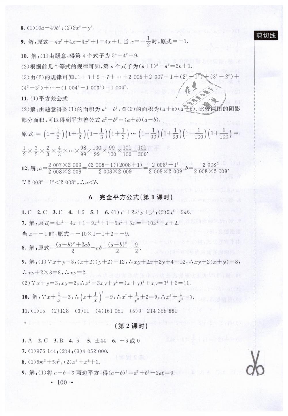 2019年新課標(biāo)同步單元練習(xí)七年級數(shù)學(xué)下冊北師大版深圳專版 第6頁