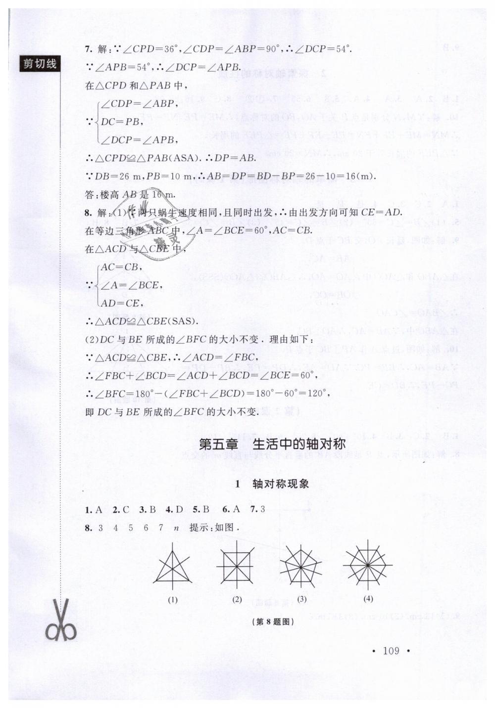 2019年新課標同步單元練習(xí)七年級數(shù)學(xué)下冊北師大版深圳專版 第15頁