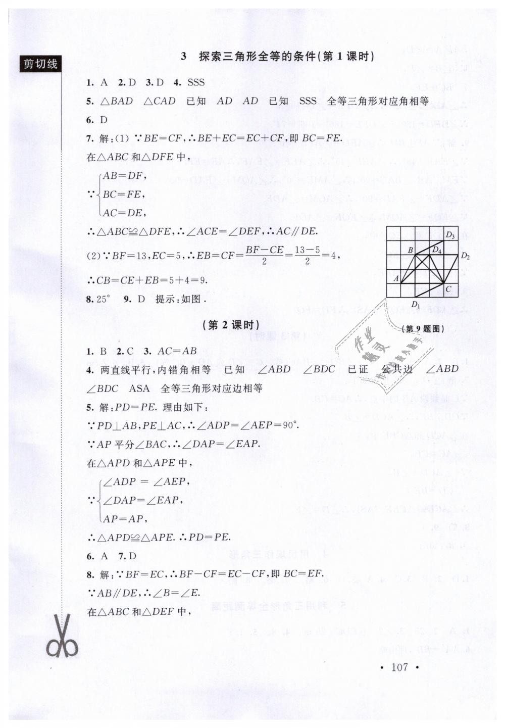 2019年新課標(biāo)同步單元練習(xí)七年級(jí)數(shù)學(xué)下冊(cè)北師大版深圳專(zhuān)版 第13頁(yè)