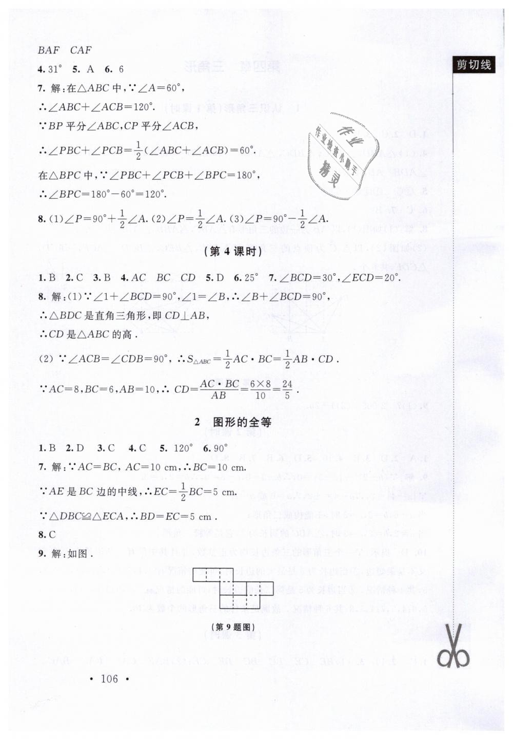 2019年新課標(biāo)同步單元練習(xí)七年級(jí)數(shù)學(xué)下冊(cè)北師大版深圳專(zhuān)版 第12頁(yè)