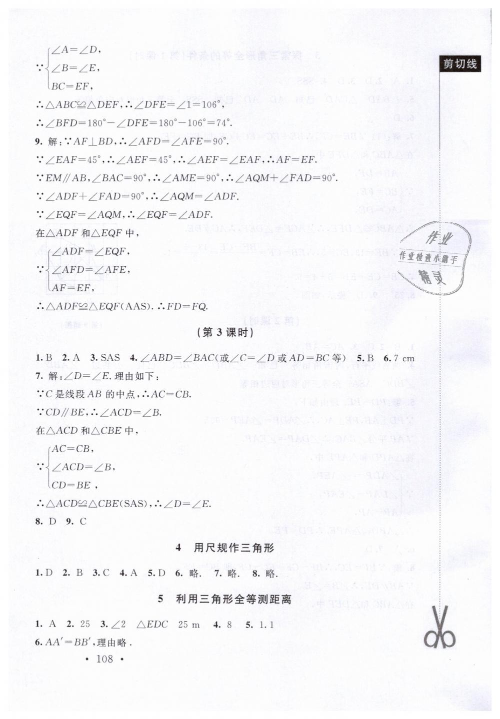 2019年新課標(biāo)同步單元練習(xí)七年級數(shù)學(xué)下冊北師大版深圳專版 第14頁