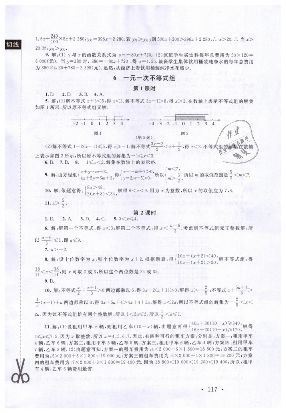 2019年新课标同步单元练习八年级数学下册北师大版深圳专版 第7页