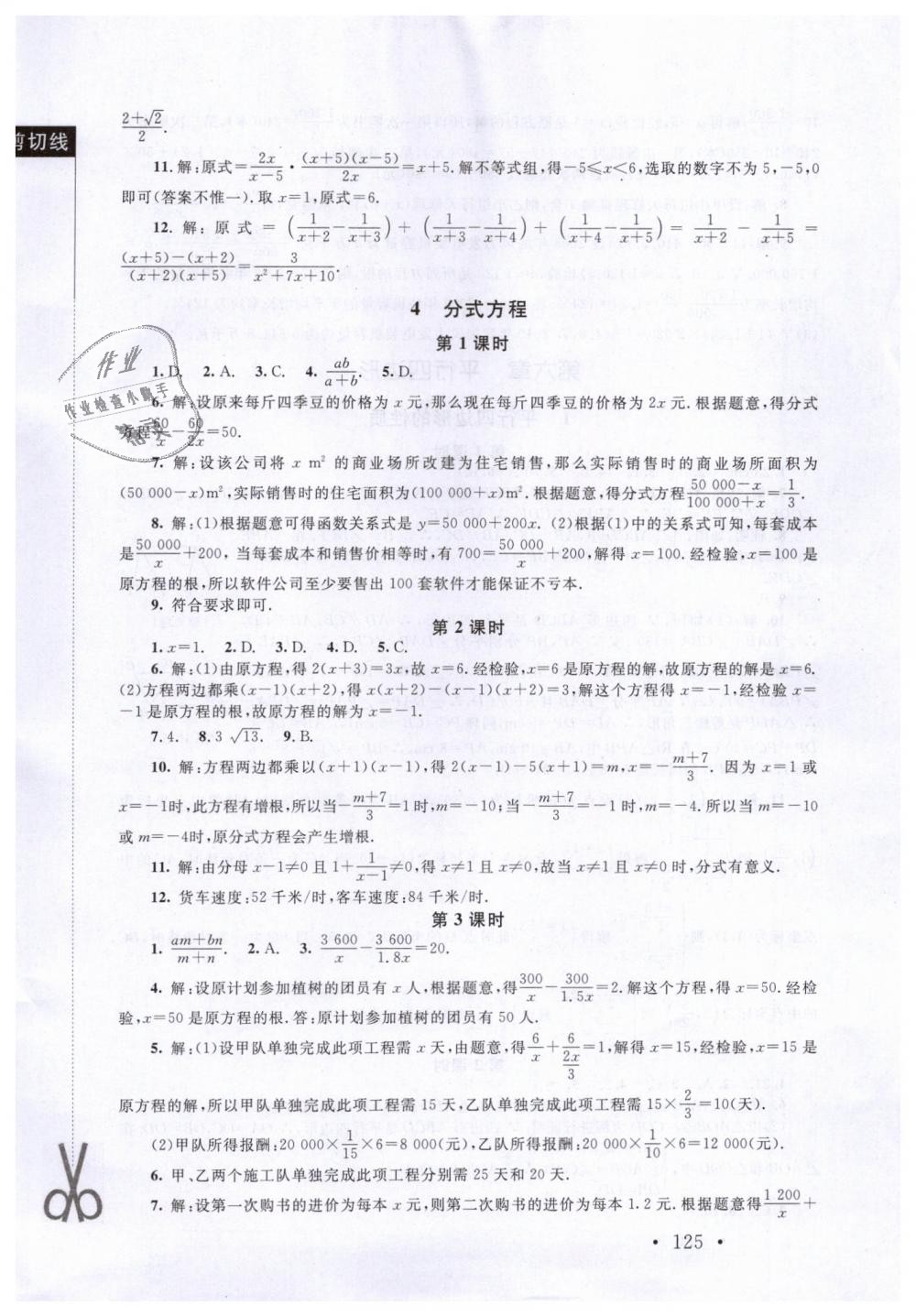 2019年新課標(biāo)同步單元練習(xí)八年級數(shù)學(xué)下冊北師大版深圳專版 第15頁