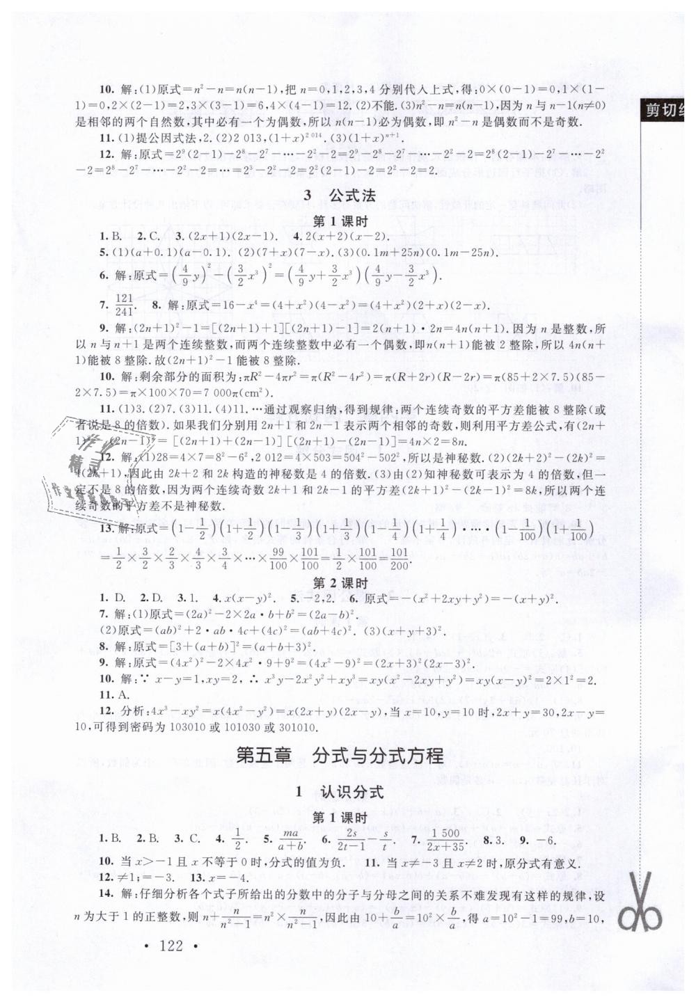 2019年新课标同步单元练习八年级数学下册北师大版深圳专版 第12页