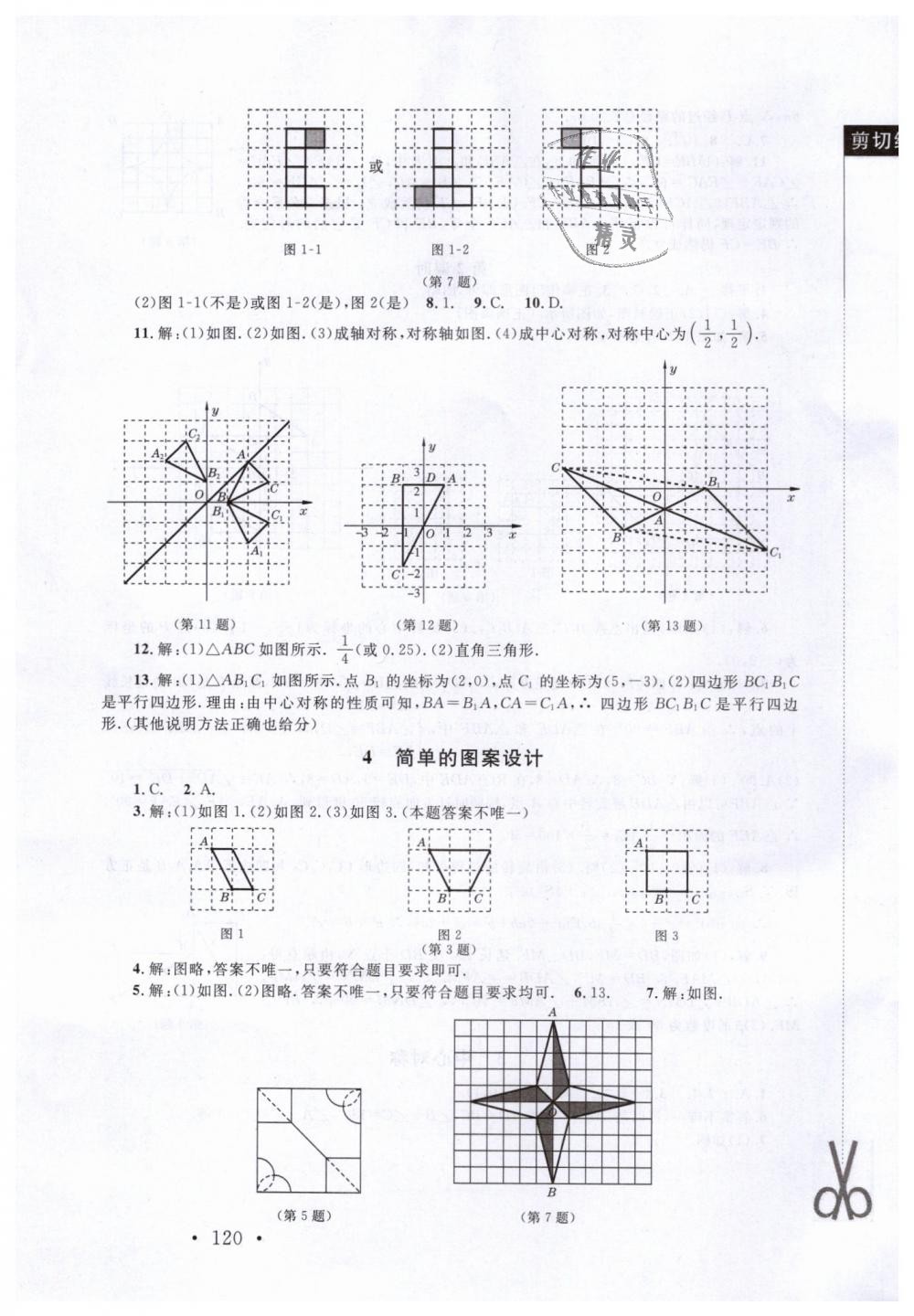 2019年新课标同步单元练习八年级数学下册北师大版深圳专版 第10页