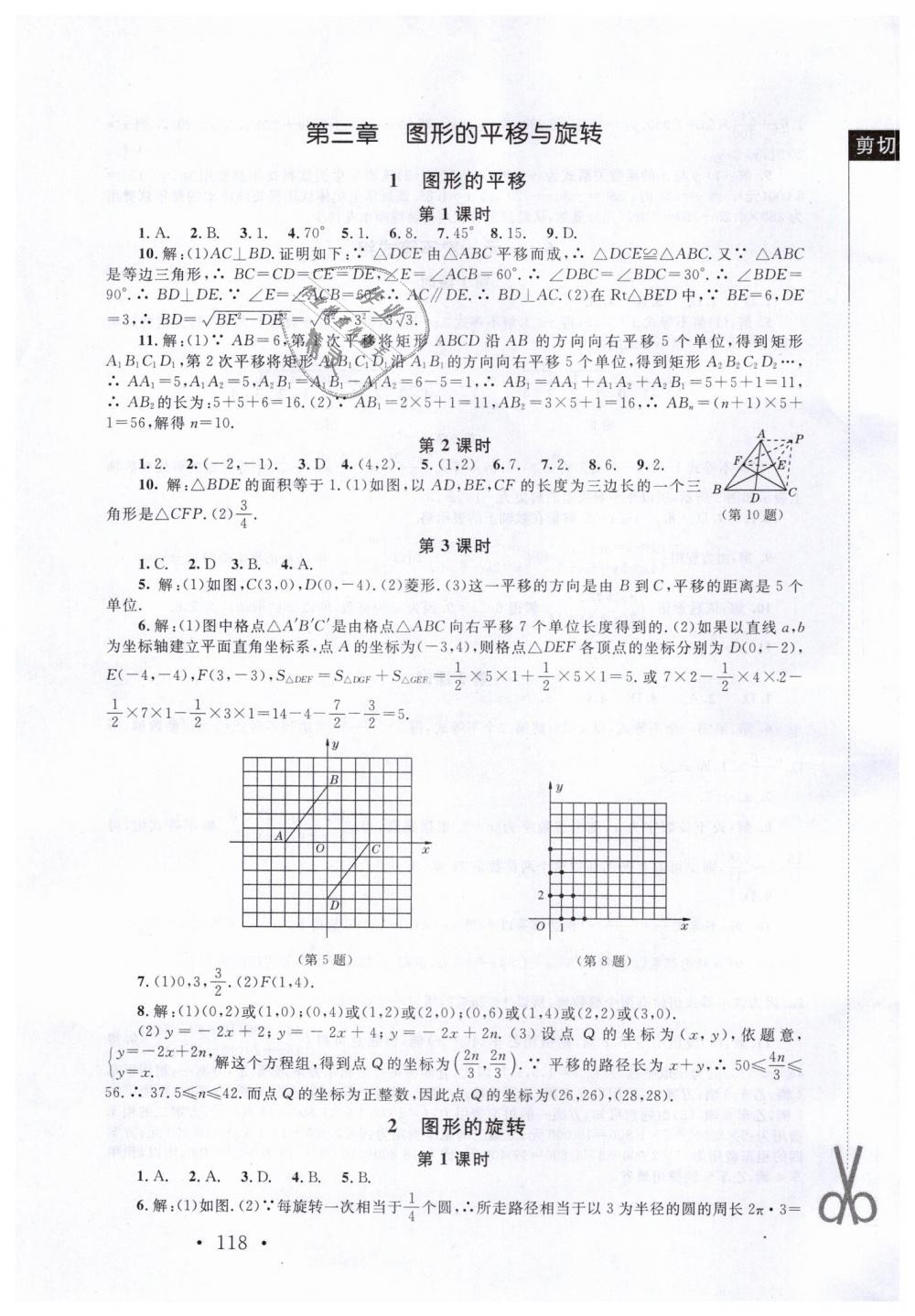 2019年新课标同步单元练习八年级数学下册北师大版深圳专版 第8页