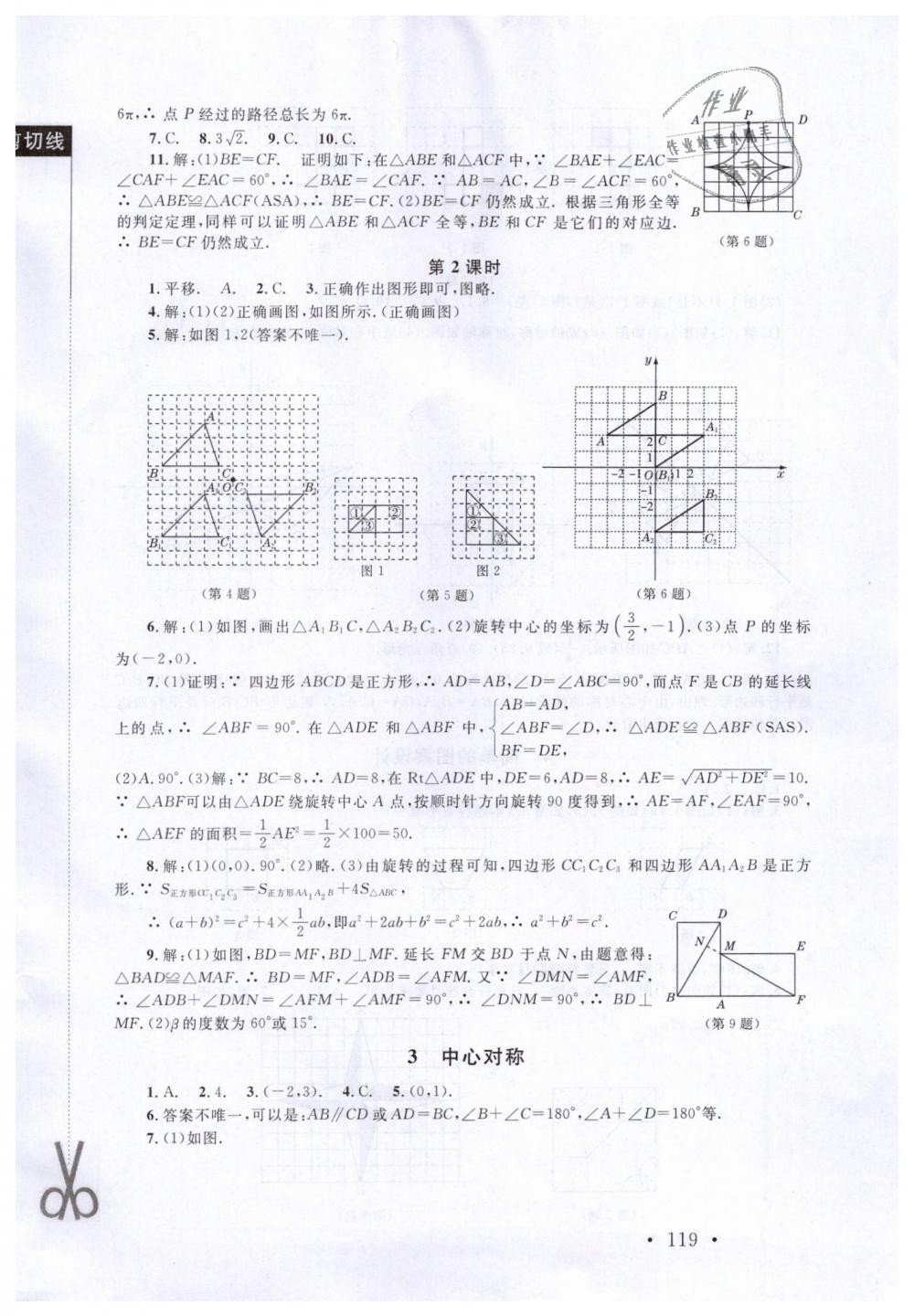 2019年新课标同步单元练习八年级数学下册北师大版深圳专版 第9页