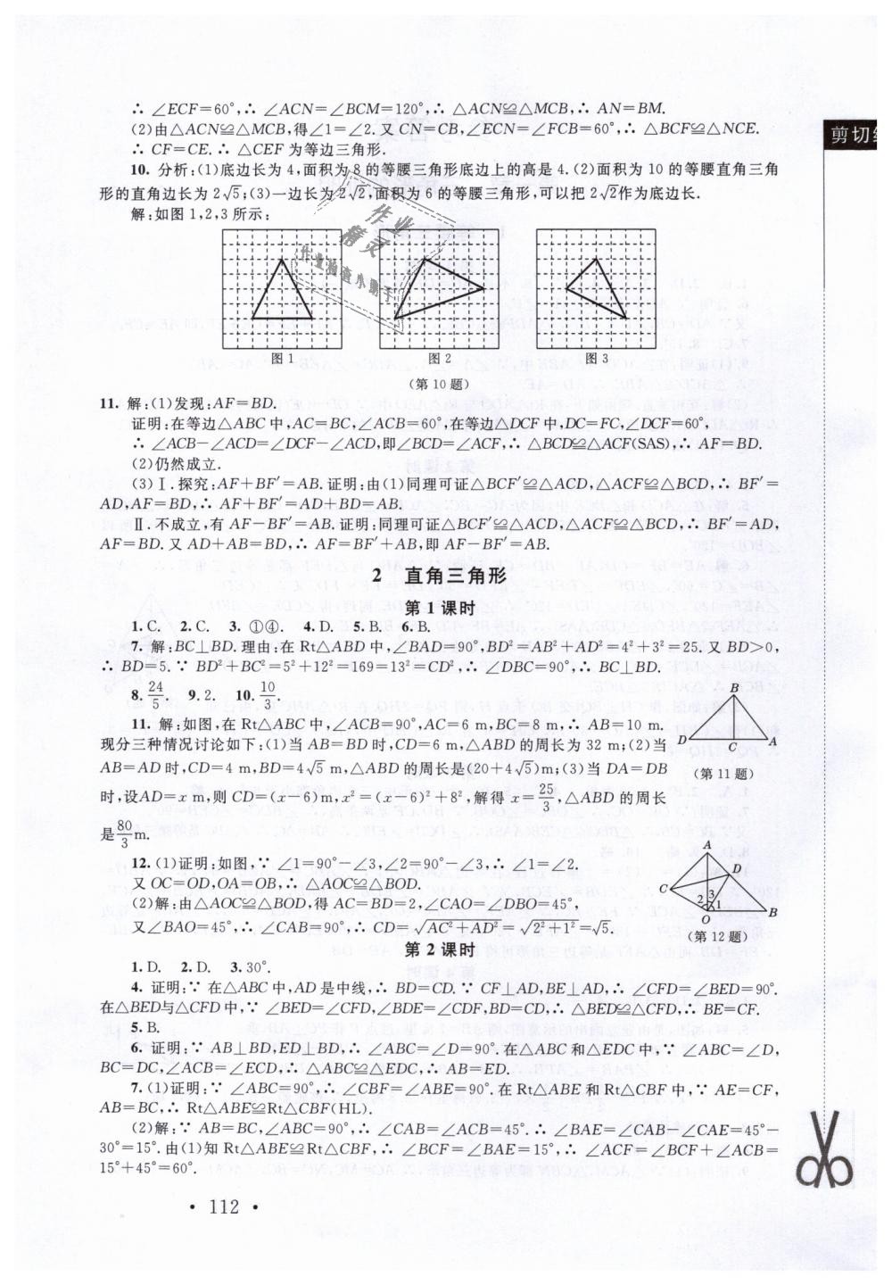 2019年新課標(biāo)同步單元練習(xí)八年級數(shù)學(xué)下冊北師大版深圳專版 第2頁