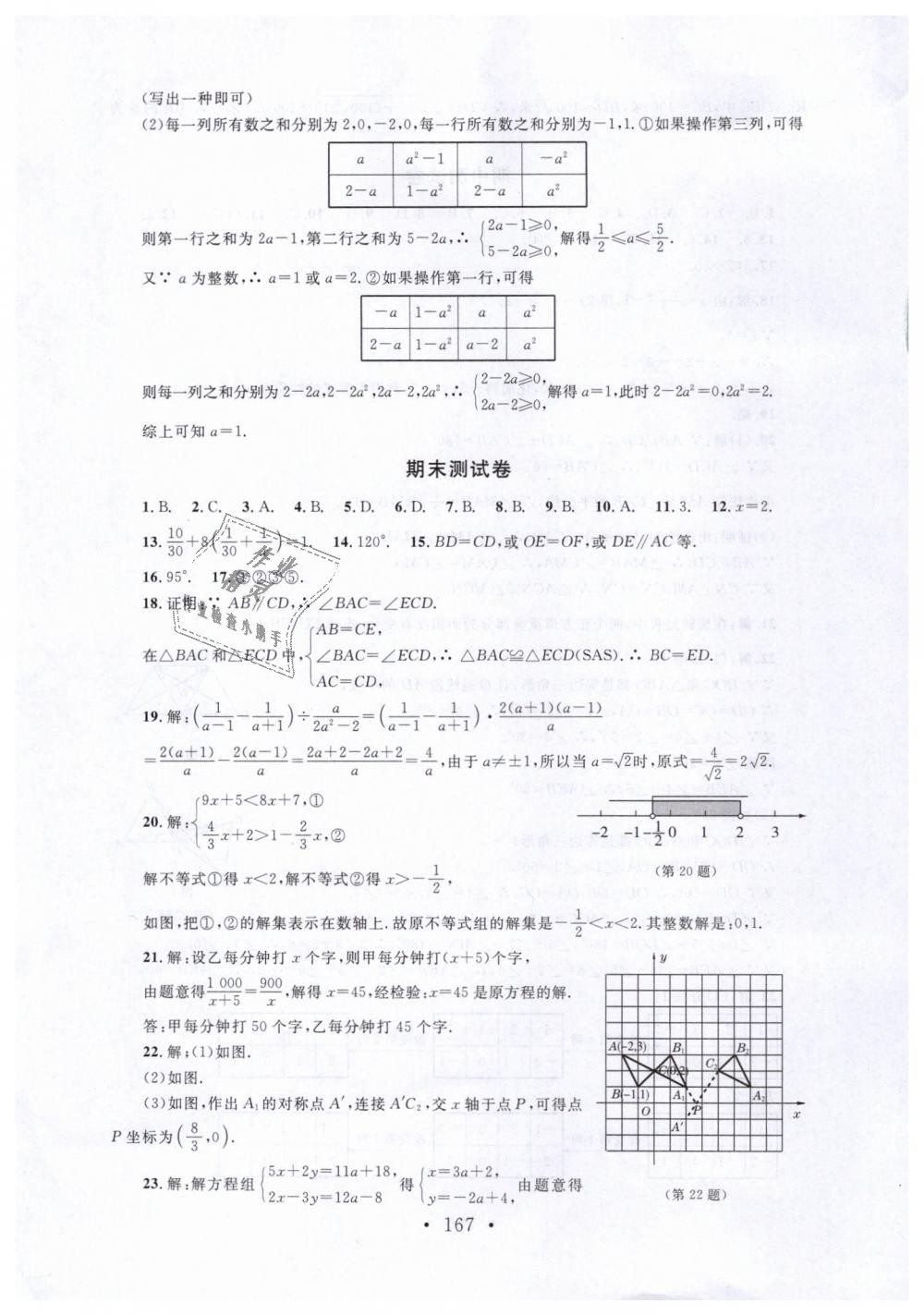 2019年新课标同步单元练习八年级数学下册北师大版深圳专版 第25页