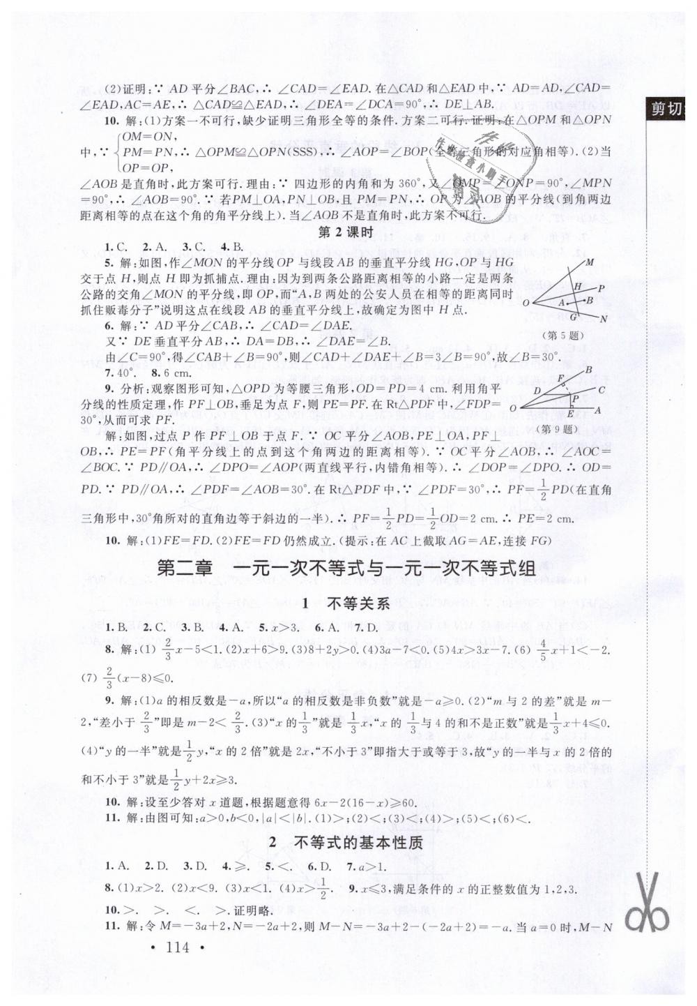 2019年新课标同步单元练习八年级数学下册北师大版深圳专版 第4页