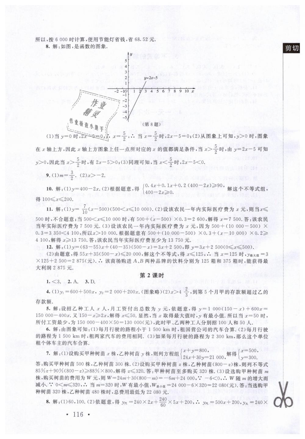 2019年新课标同步单元练习八年级数学下册北师大版深圳专版 第6页