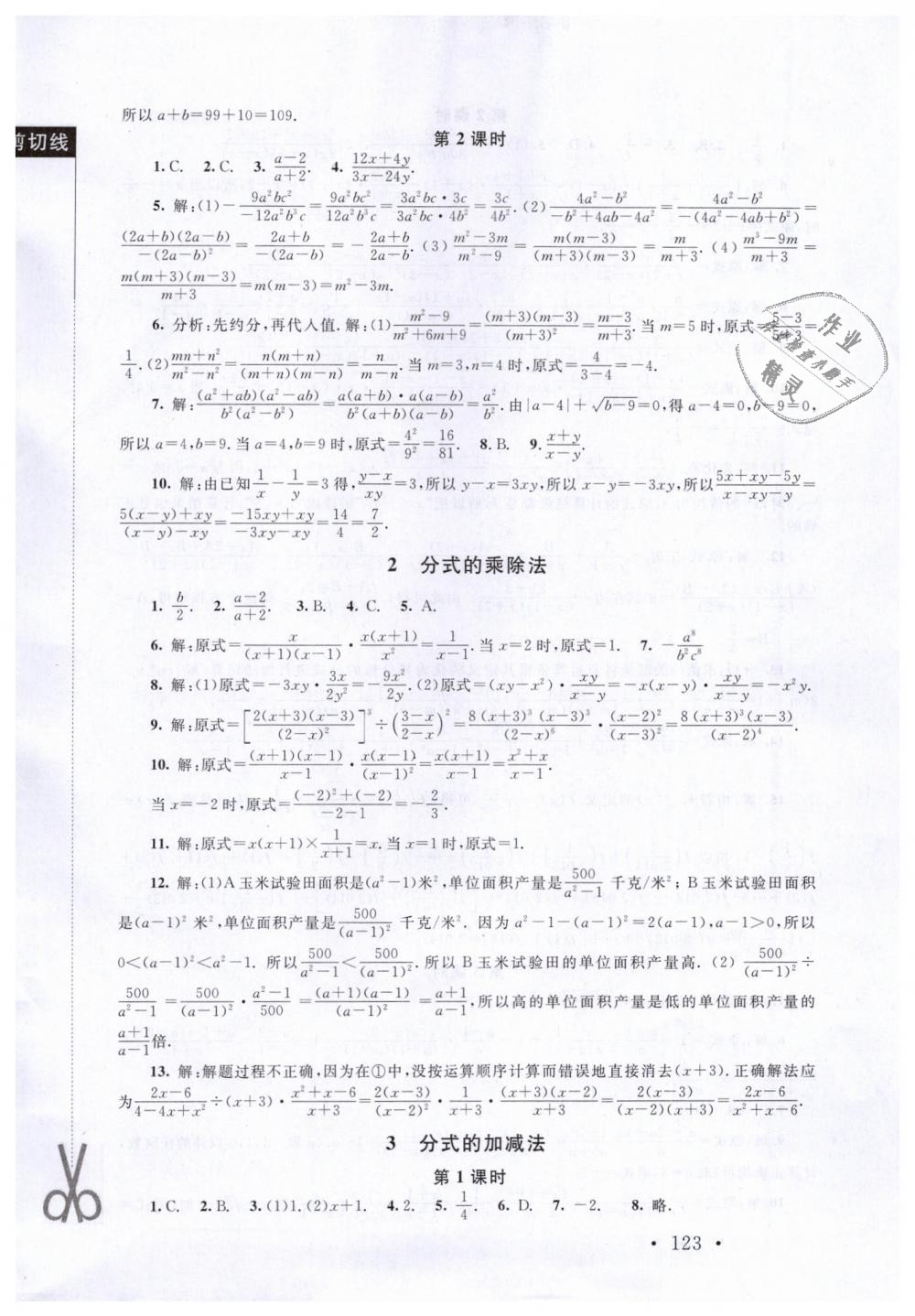 2019年新課標(biāo)同步單元練習(xí)八年級(jí)數(shù)學(xué)下冊(cè)北師大版深圳專版 第13頁(yè)