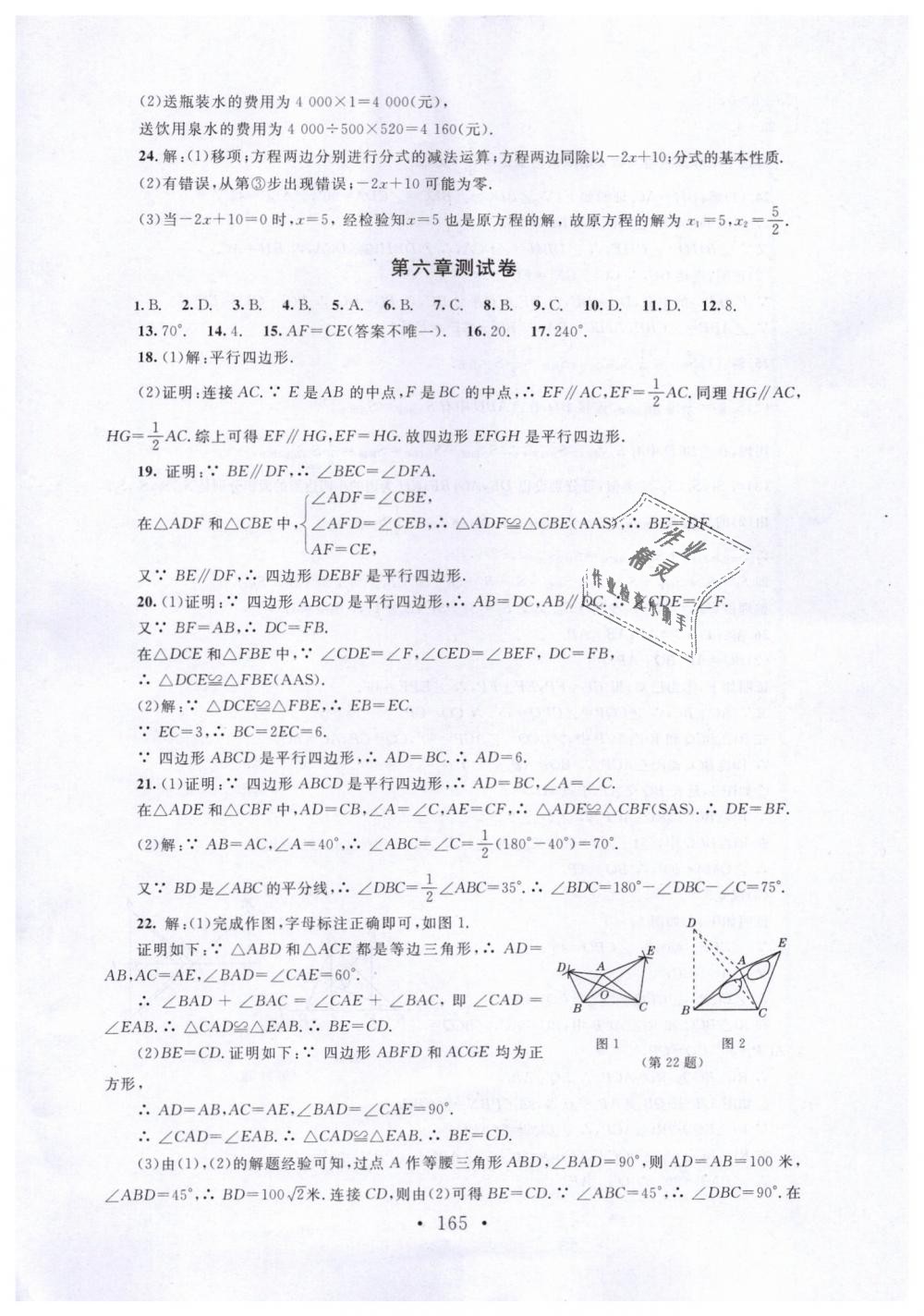 2019年新課標(biāo)同步單元練習(xí)八年級(jí)數(shù)學(xué)下冊(cè)北師大版深圳專版 第23頁(yè)