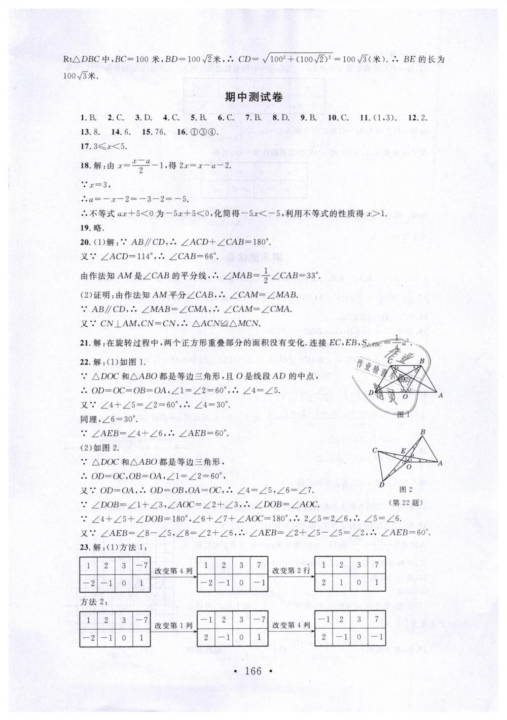 2019年新课标同步单元练习八年级数学下册北师大版深圳专版 第24页