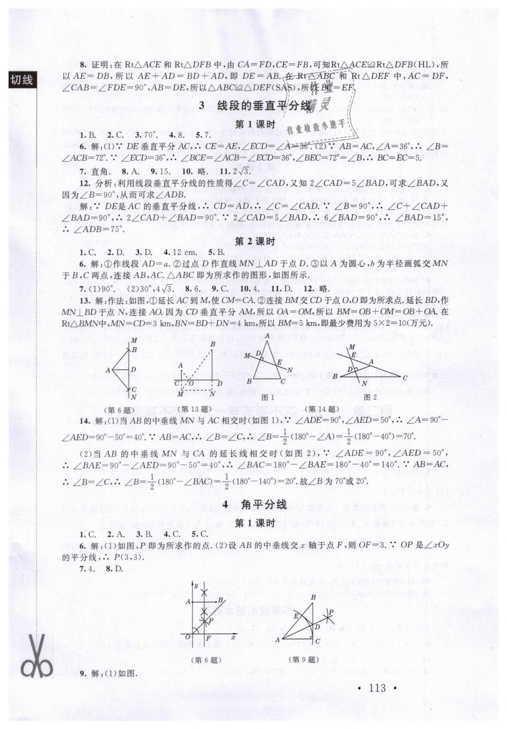 2019年新課標(biāo)同步單元練習(xí)八年級(jí)數(shù)學(xué)下冊(cè)北師大版深圳專版 第3頁