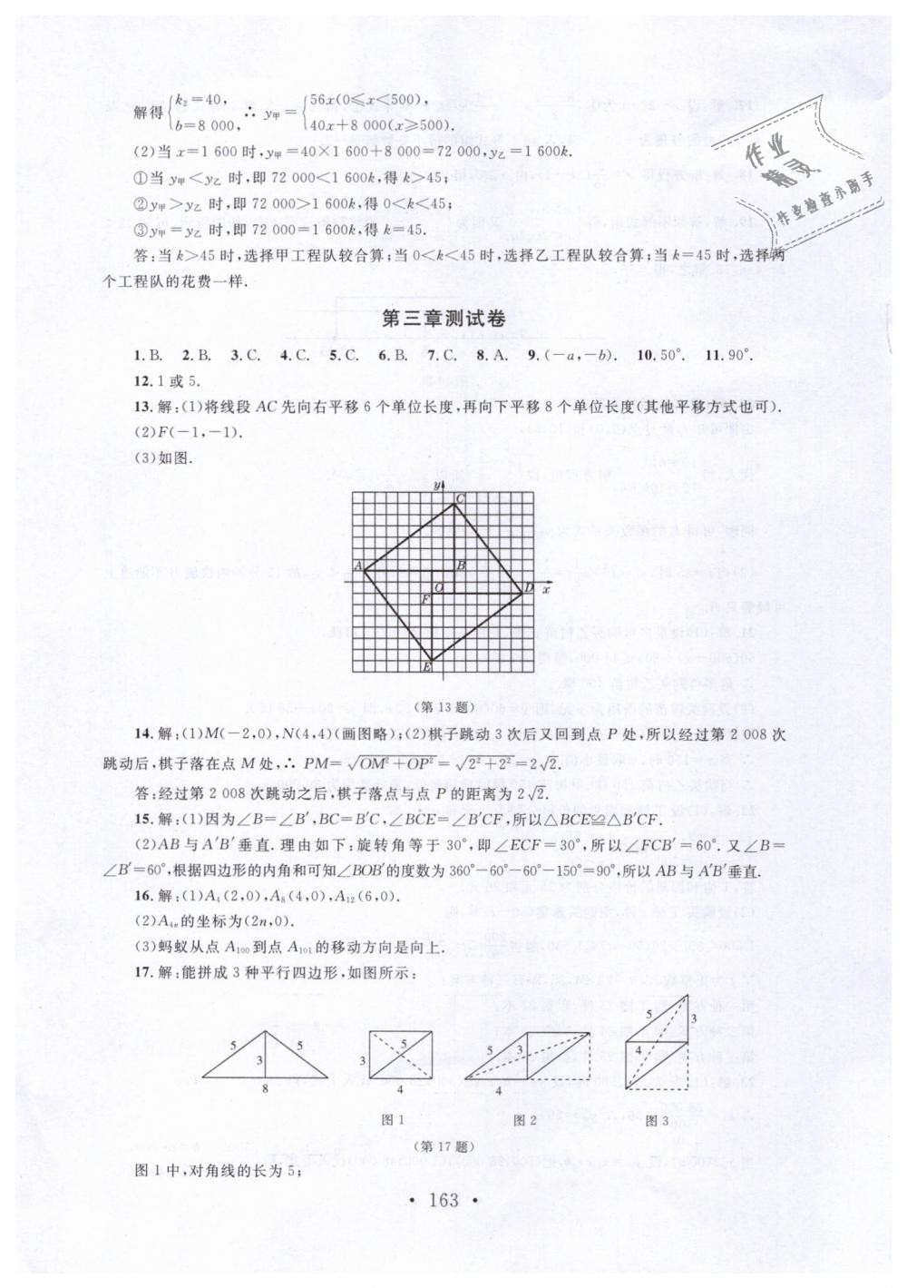 2019年新課標(biāo)同步單元練習(xí)八年級(jí)數(shù)學(xué)下冊(cè)北師大版深圳專版 第21頁