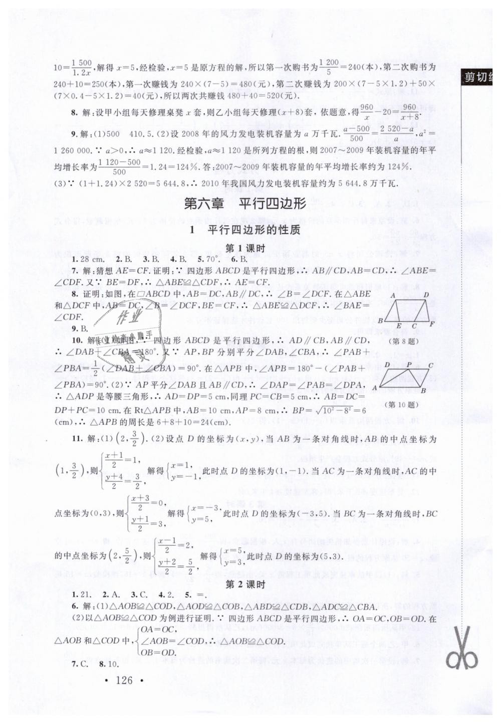 2019年新課標(biāo)同步單元練習(xí)八年級數(shù)學(xué)下冊北師大版深圳專版 第16頁