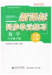 2019年新課標同步單元練習八年級數學下冊北師大版深圳專版