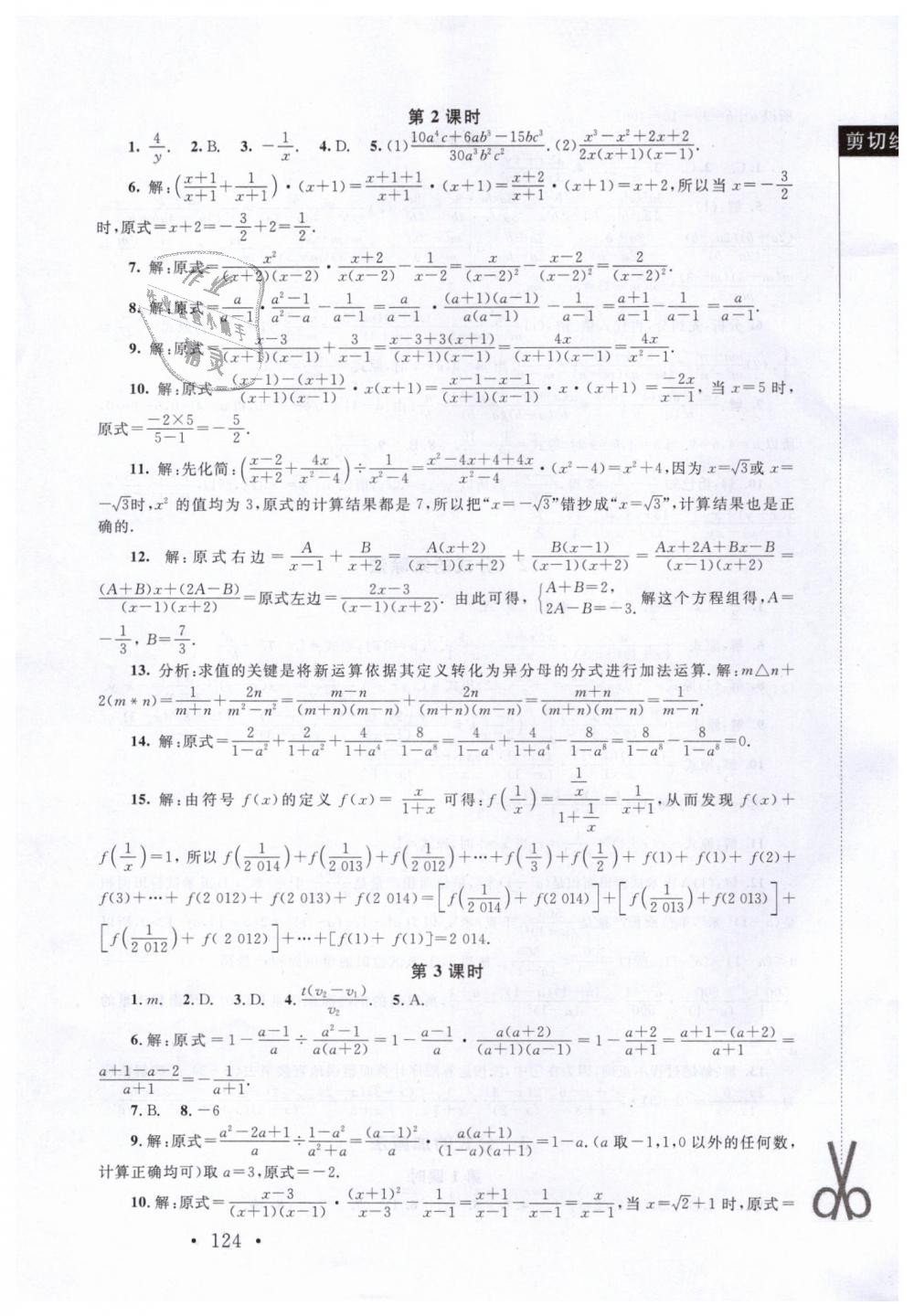 2019年新课标同步单元练习八年级数学下册北师大版深圳专版 第14页