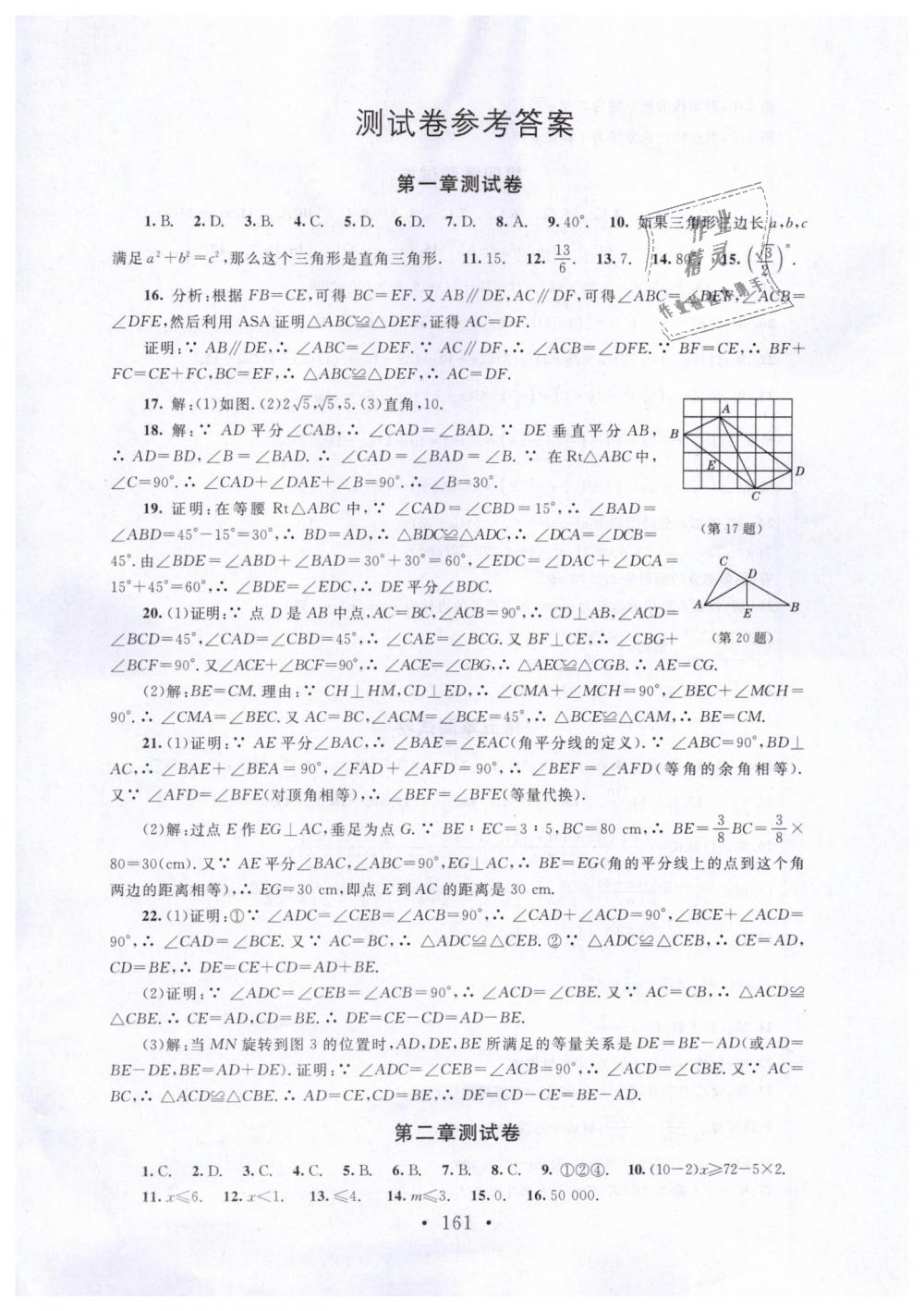 2019年新課標(biāo)同步單元練習(xí)八年級(jí)數(shù)學(xué)下冊(cè)北師大版深圳專版 第19頁