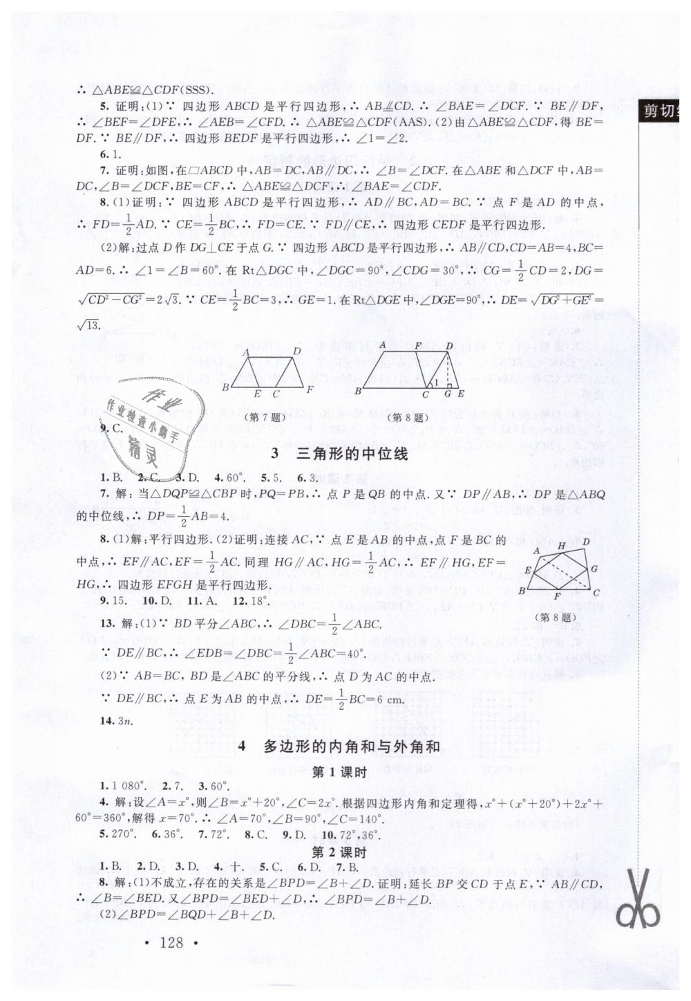 2019年新課標同步單元練習八年級數(shù)學下冊北師大版深圳專版 第18頁