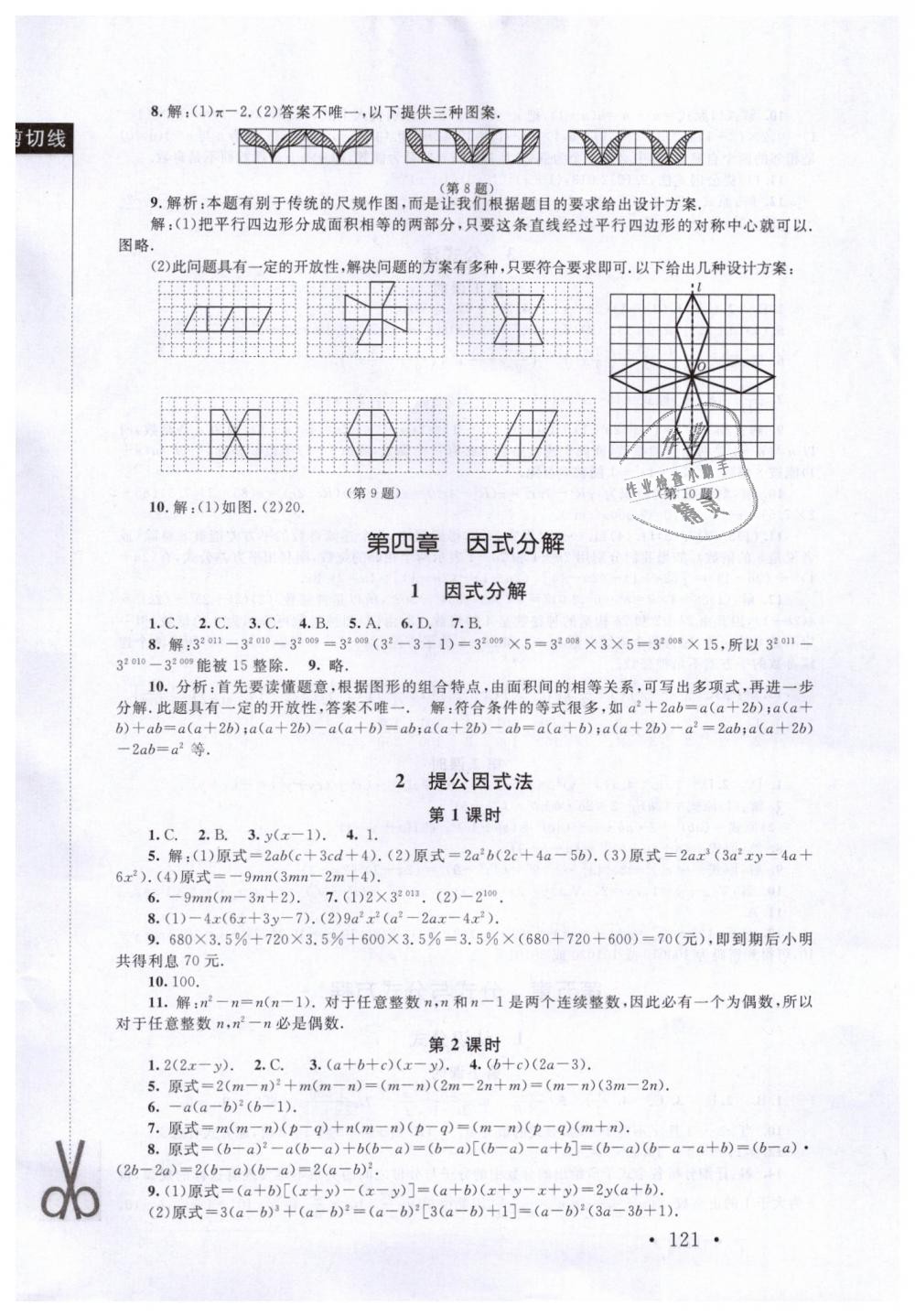 2019年新课标同步单元练习八年级数学下册北师大版深圳专版 第11页