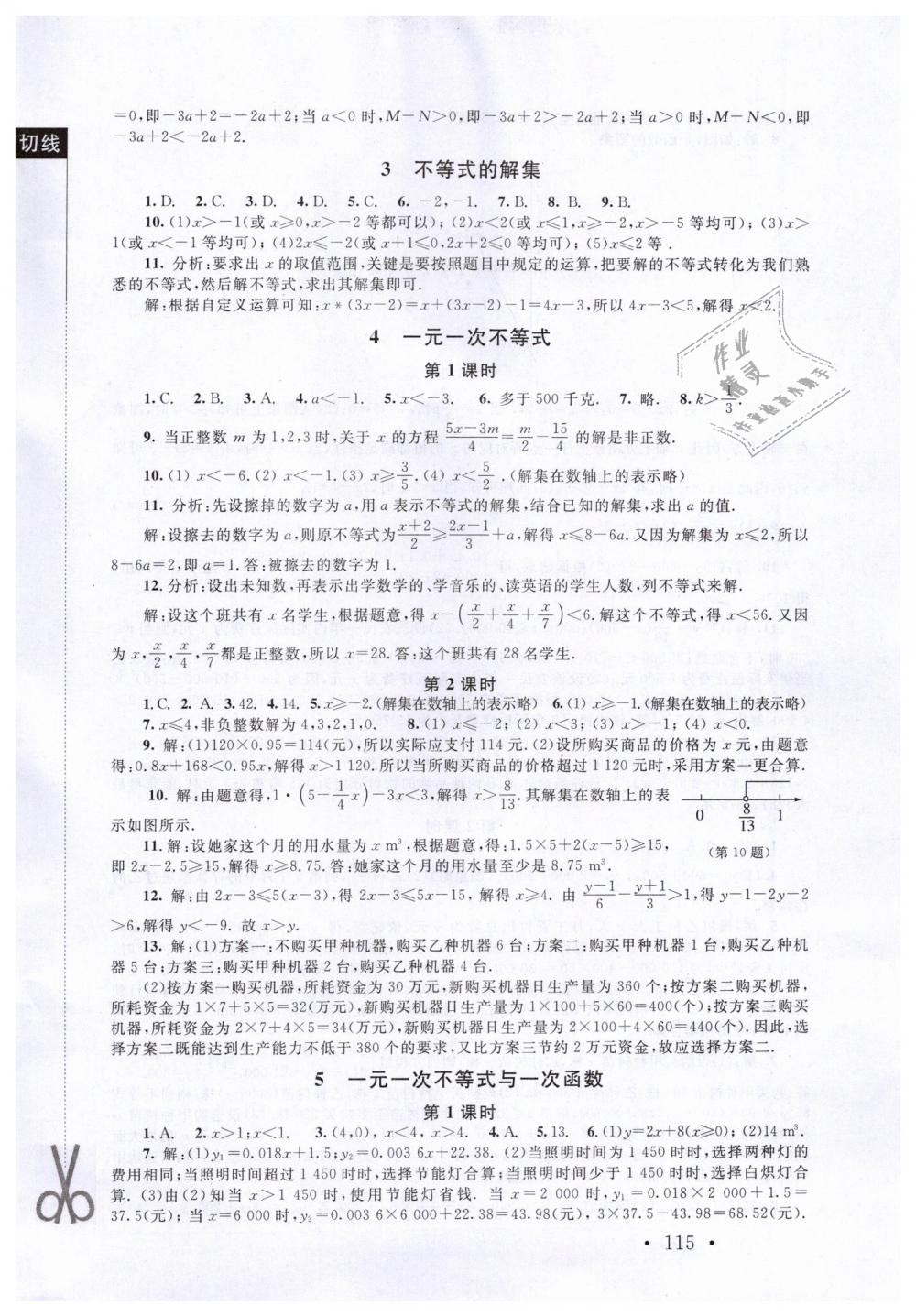 2019年新课标同步单元练习八年级数学下册北师大版深圳专版 第5页