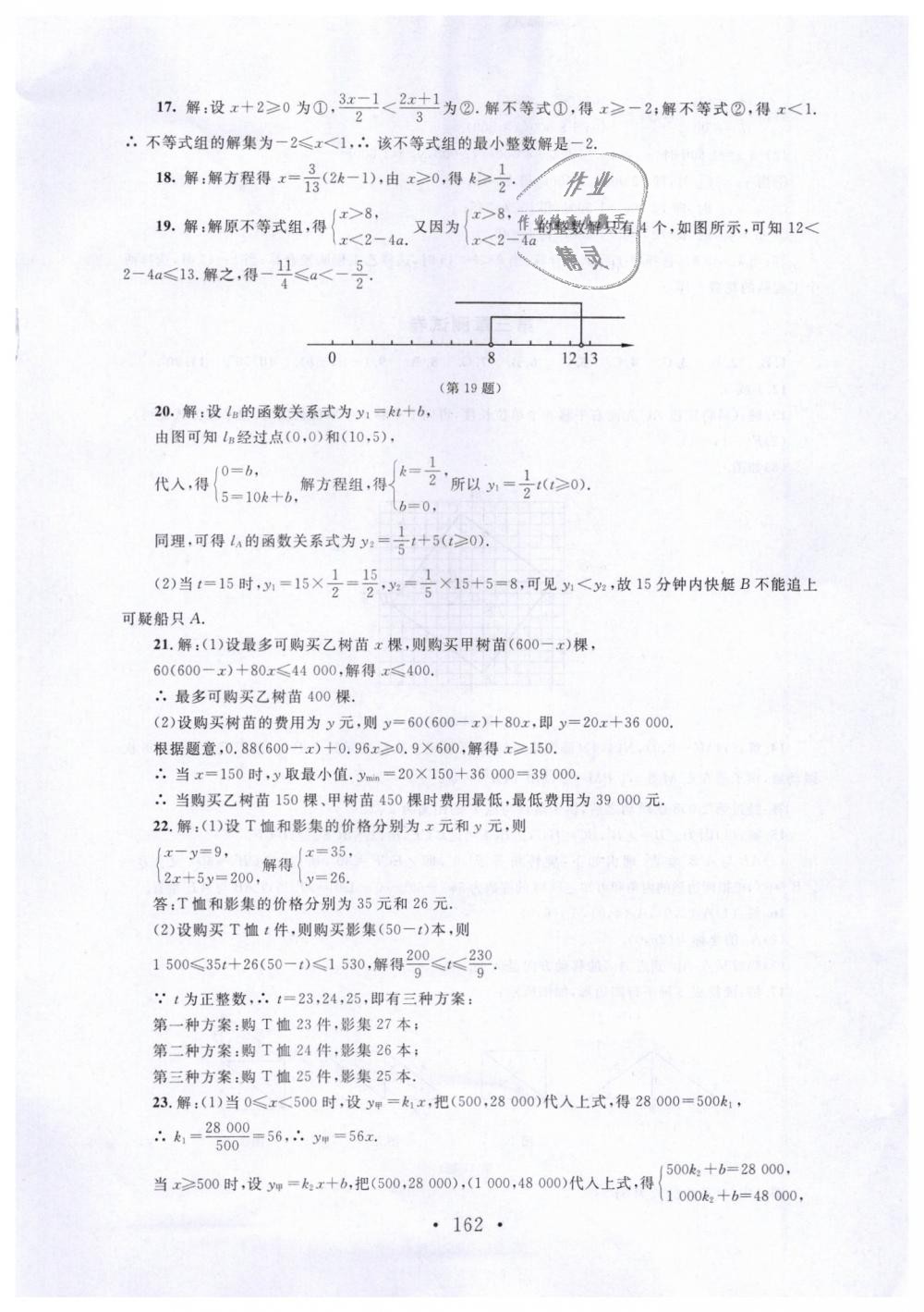 2019年新課標同步單元練習八年級數(shù)學下冊北師大版深圳專版 第20頁