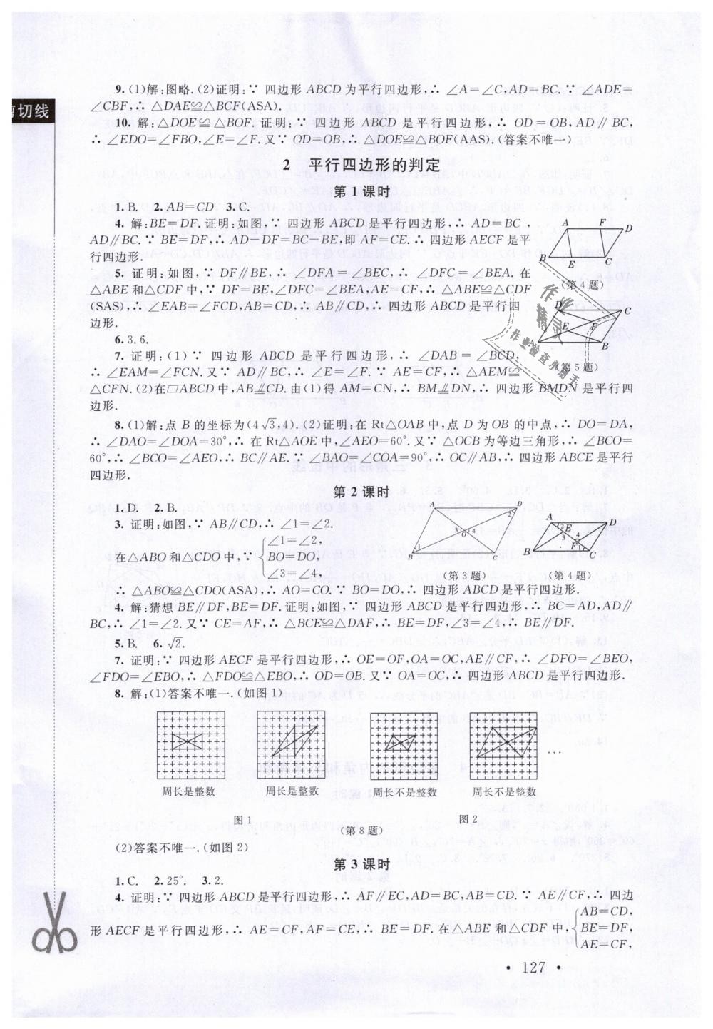 2019年新课标同步单元练习八年级数学下册北师大版深圳专版 第17页