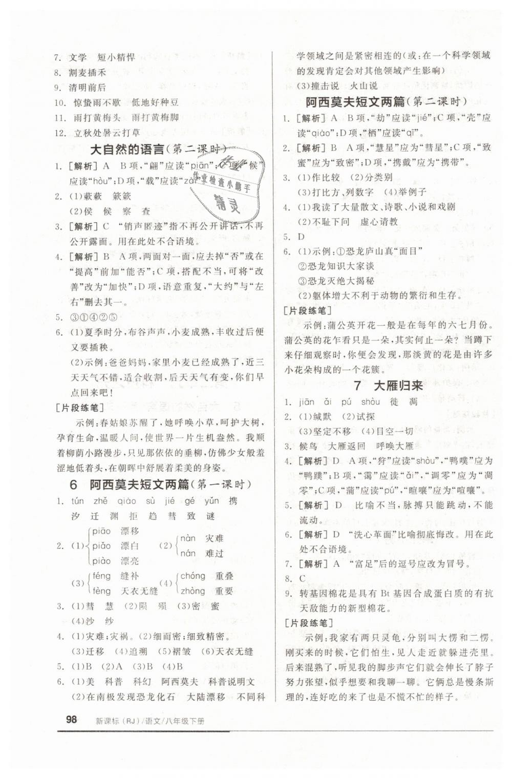 2019年全品基礎(chǔ)小練習(xí)八年級(jí)語文下冊人教版 第4頁