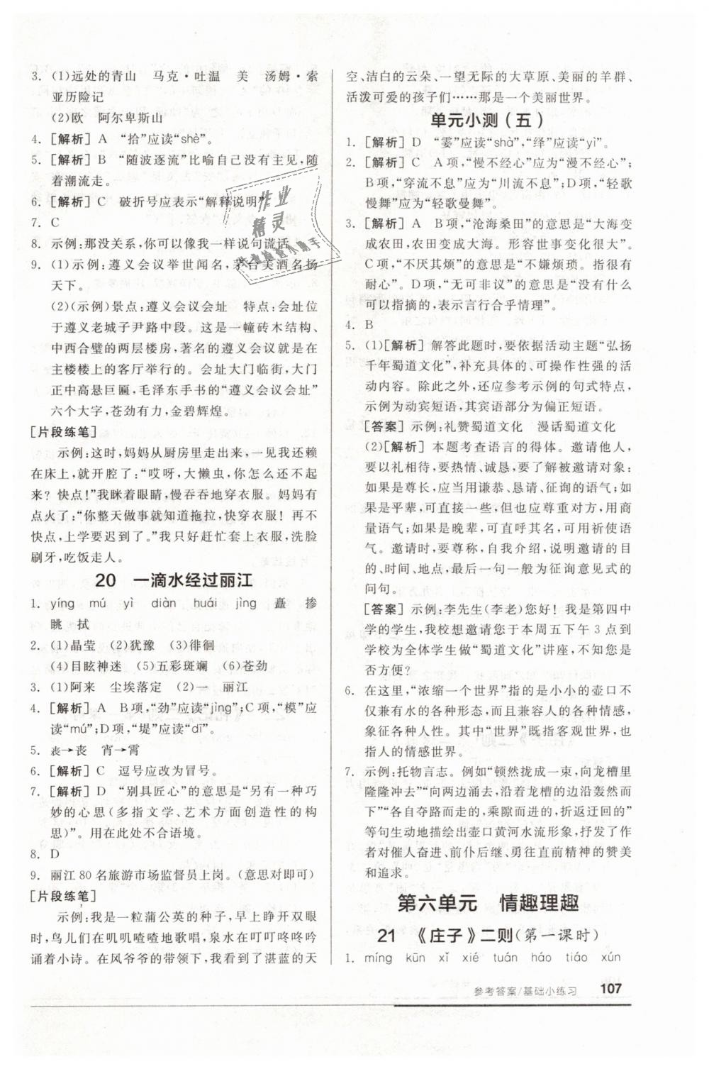 2019年全品基礎(chǔ)小練習(xí)八年級語文下冊人教版 第13頁