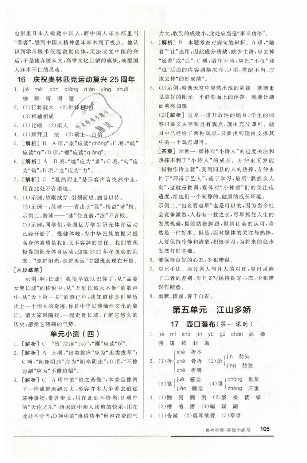 2019年全品基礎(chǔ)小練習(xí)八年級語文下冊人教版 第11頁