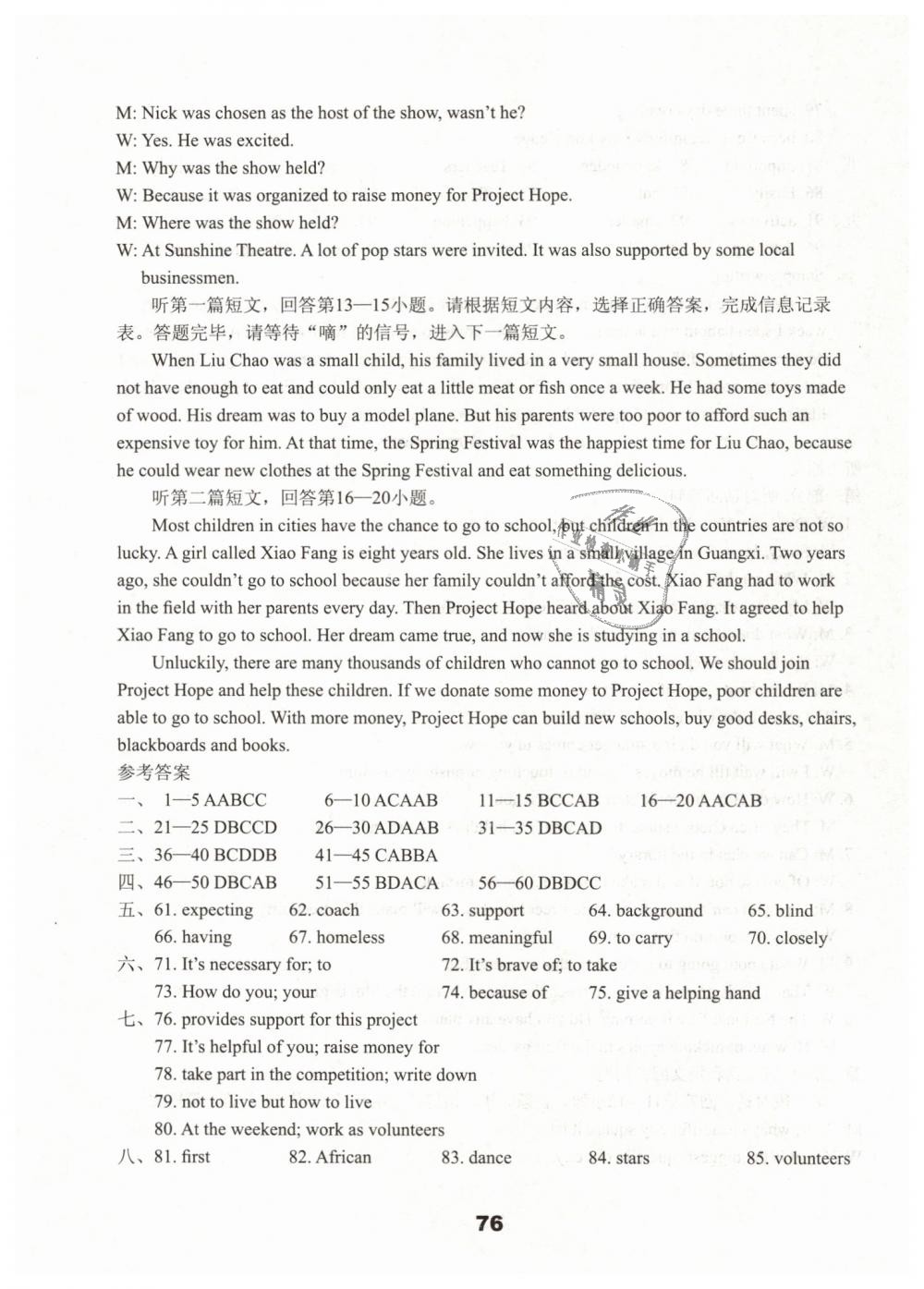 2019年初中英语课课练检测卷八年级下册译林版&nbsp;第12页