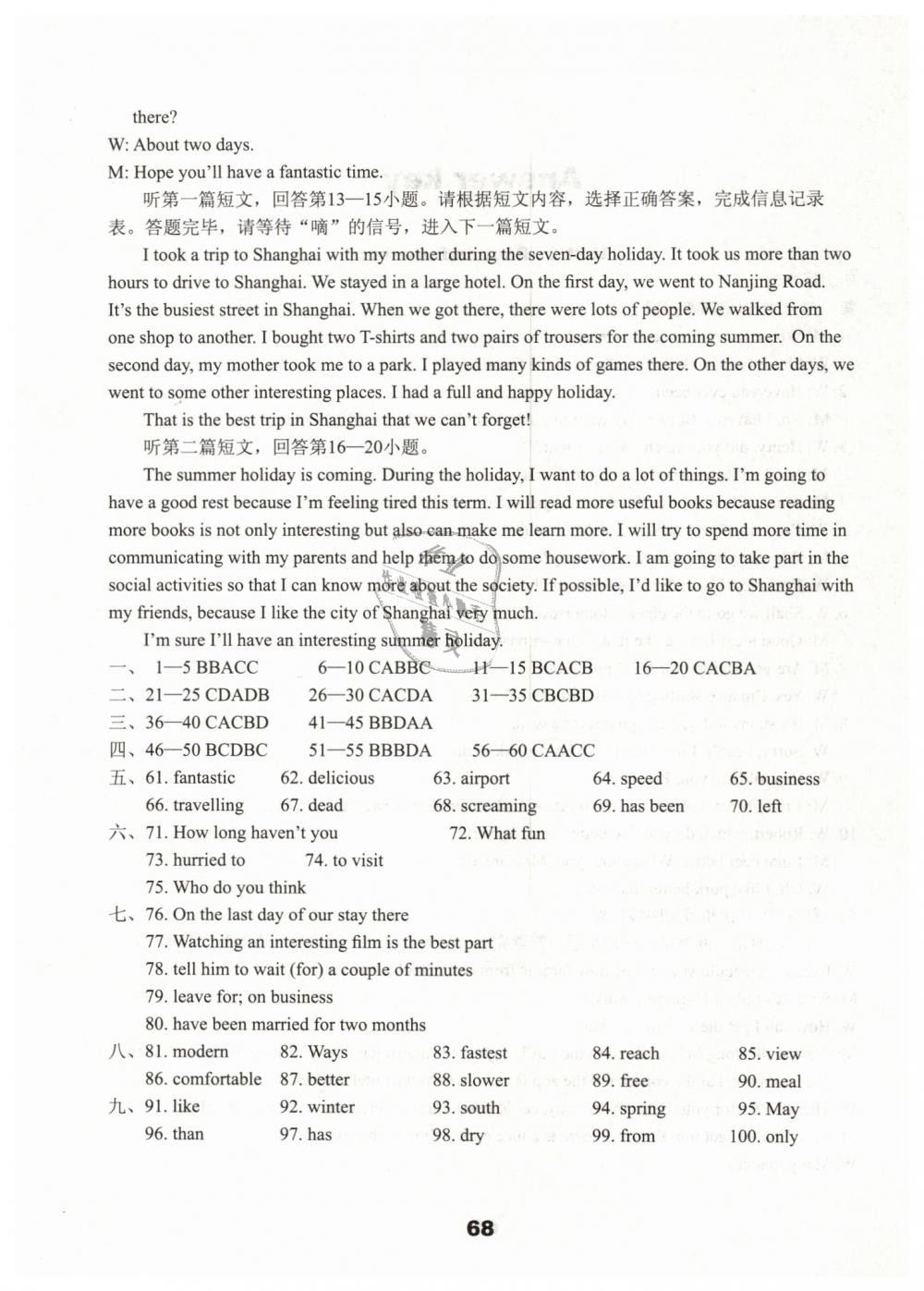 2019年初中英語課課練檢測卷八年級下冊譯林版 第4頁