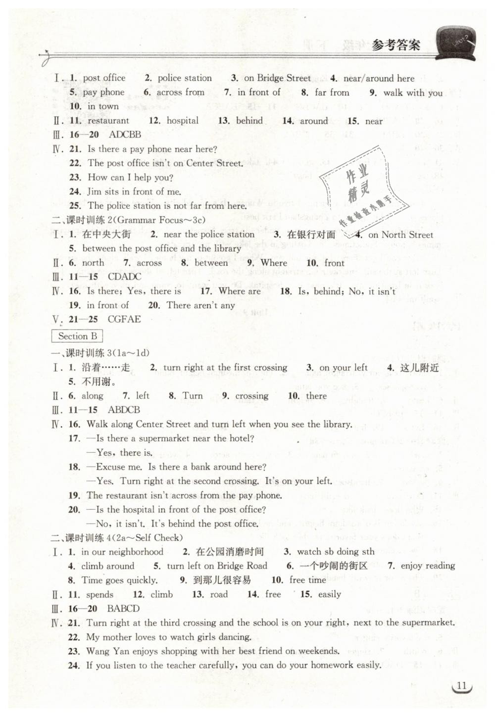 2019年长江作业本同步练习册七年级英语下册人教版 第11页