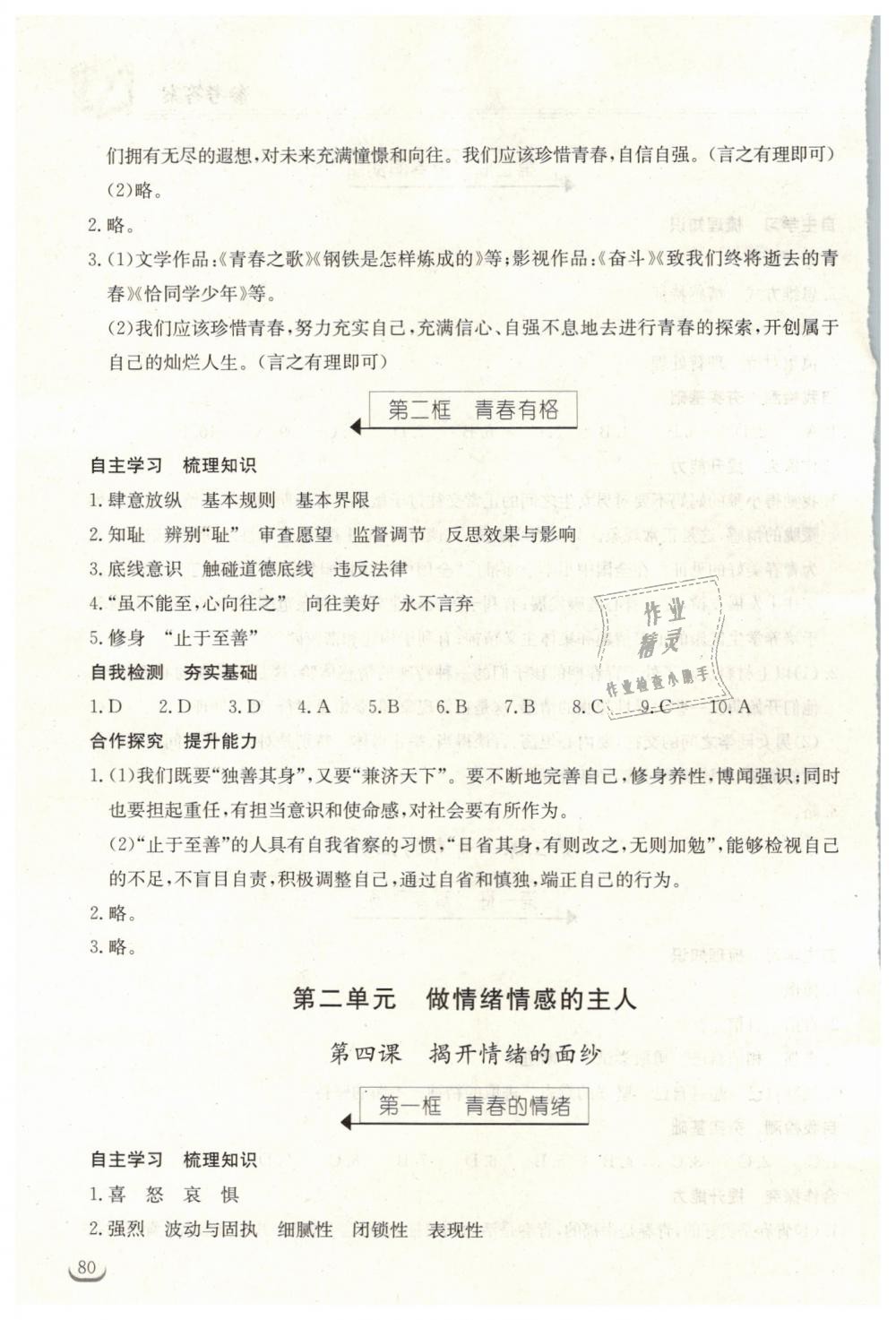 2019年长江作业本同步练习册七年级道德与法治下册人教版 第4页